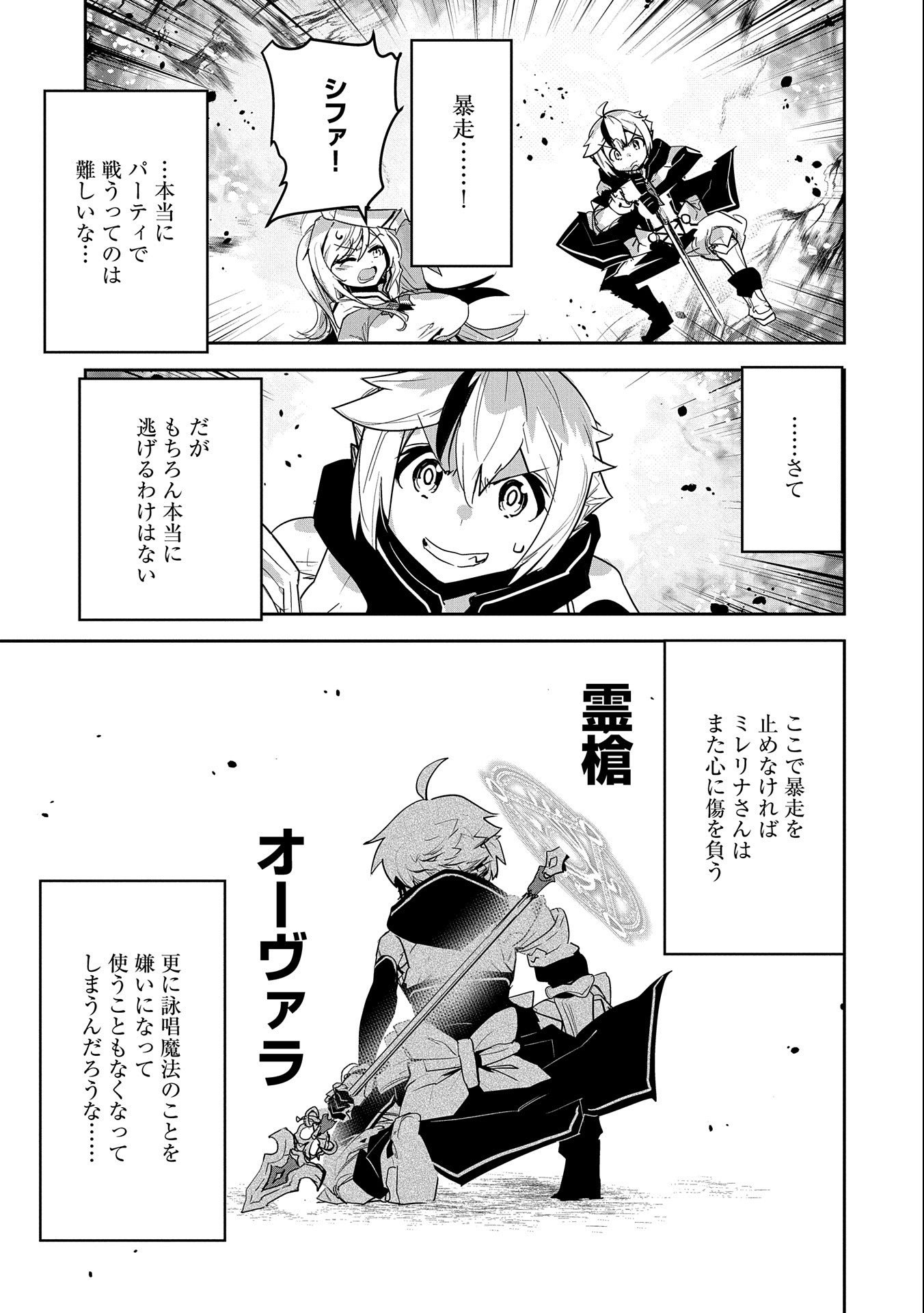 Ane ni Iwareru ga Mama ni Tokkun wo Shiteitara, Tondemonai Tsuyosa ni Natteita Otouto Chapter 11 27ページ