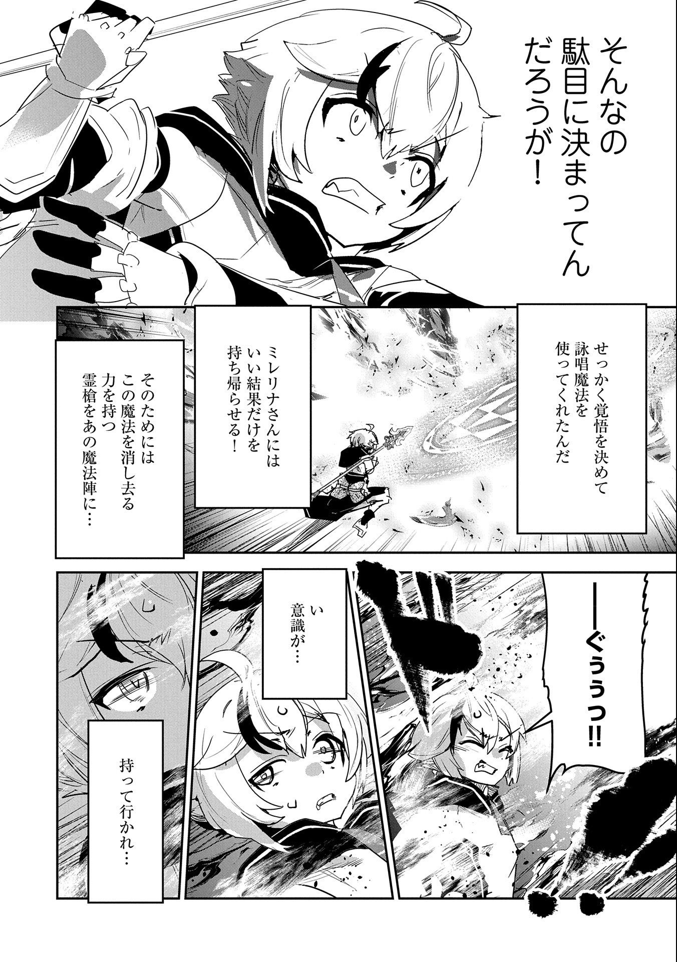 Ane ni Iwareru ga Mama ni Tokkun wo Shiteitara, Tondemonai Tsuyosa ni Natteita Otouto Chapter 11 28ページ