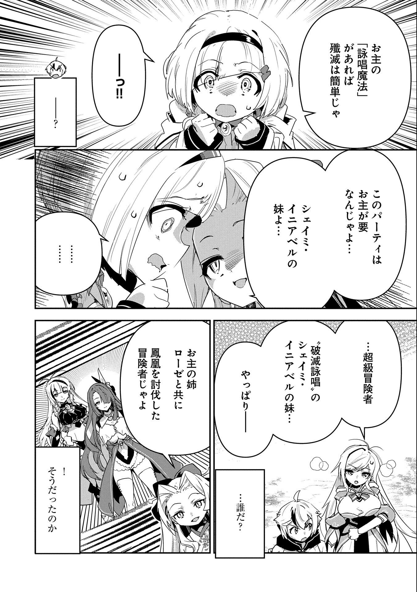 Ane ni Iwareru ga Mama ni Tokkun wo Shiteitara, Tondemonai Tsuyosa ni Natteita Otouto Chapter 11 4ページ