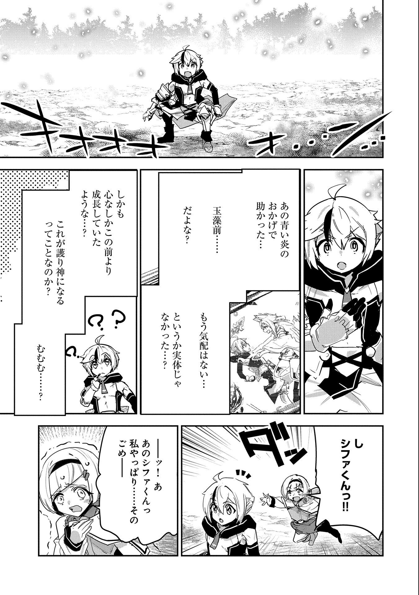 Ane ni Iwareru ga Mama ni Tokkun wo Shiteitara, Tondemonai Tsuyosa ni Natteita Otouto Chapter 11 31ページ