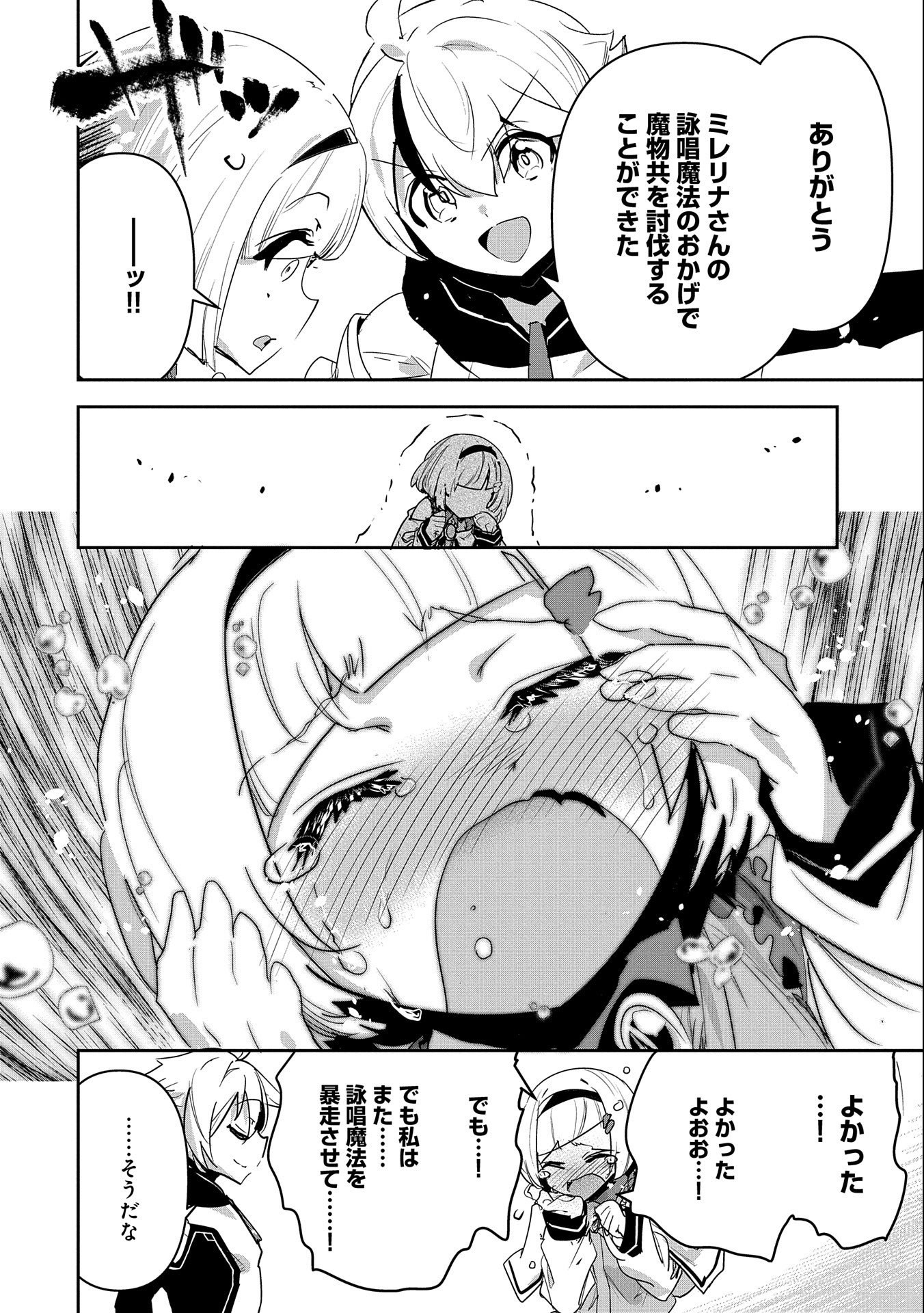Ane ni Iwareru ga Mama ni Tokkun wo Shiteitara, Tondemonai Tsuyosa ni Natteita Otouto Chapter 11 32ページ