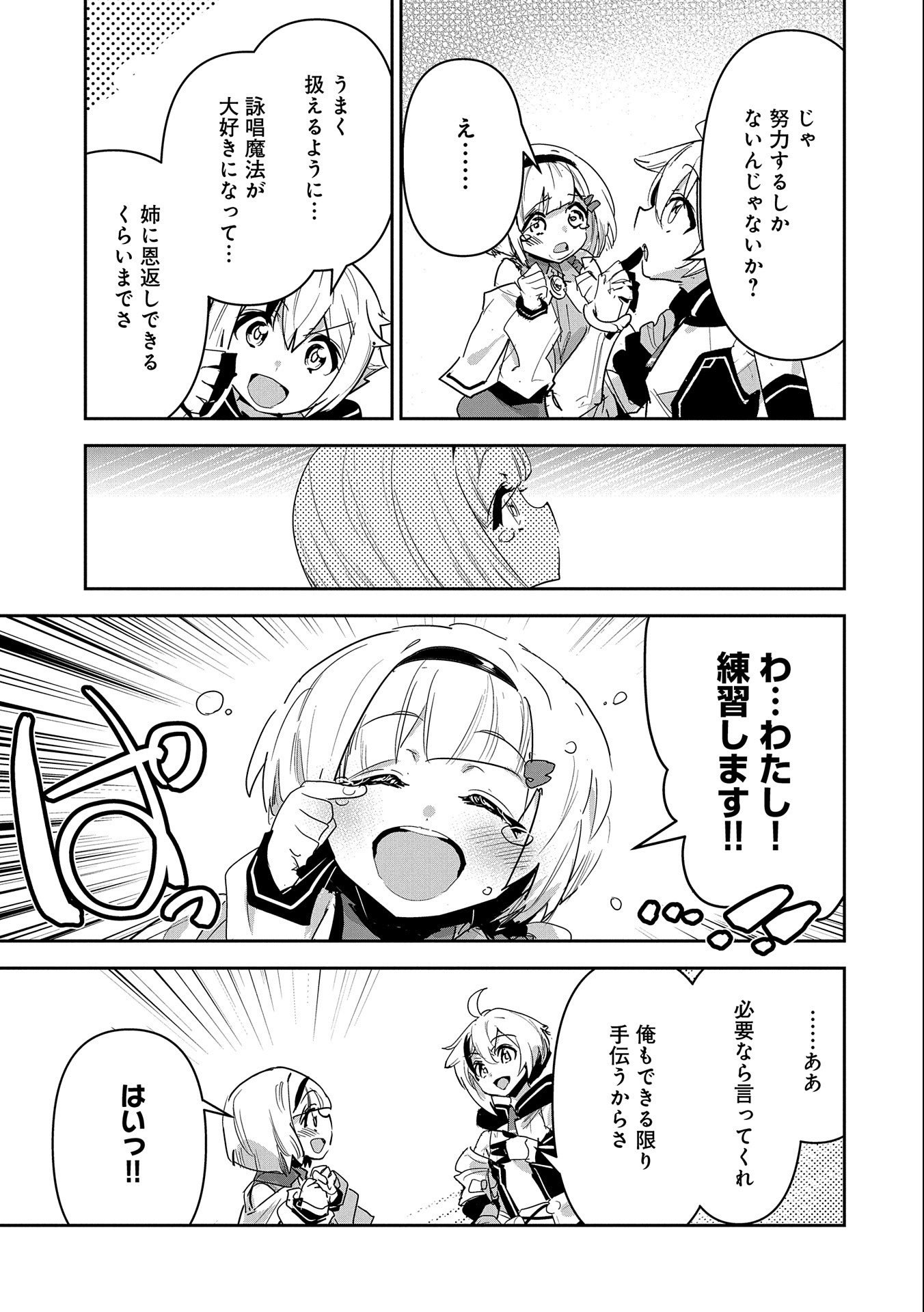 Ane ni Iwareru ga Mama ni Tokkun wo Shiteitara, Tondemonai Tsuyosa ni Natteita Otouto Chapter 11 33ページ