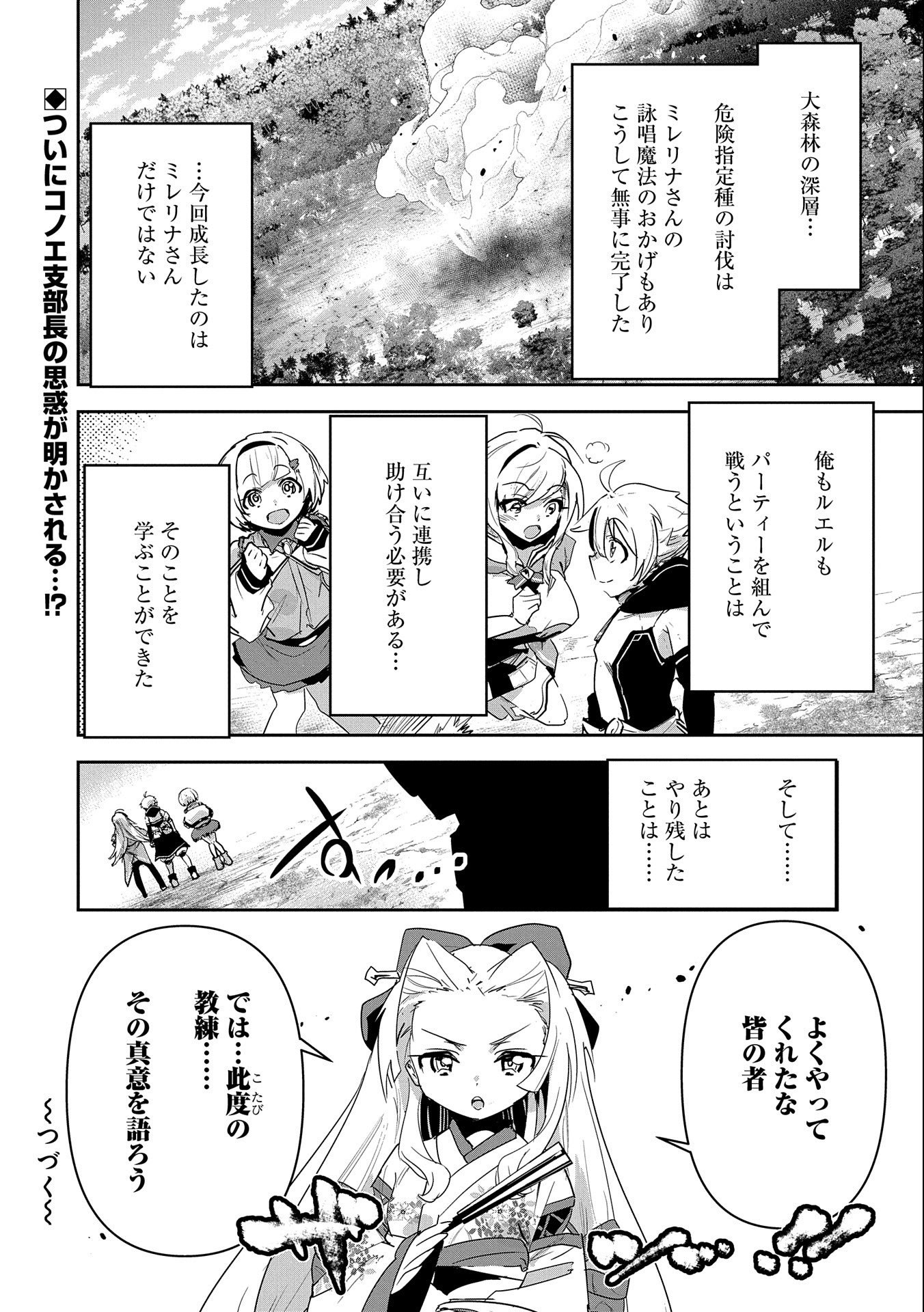 Ane ni Iwareru ga Mama ni Tokkun wo Shiteitara, Tondemonai Tsuyosa ni Natteita Otouto Chapter 11 34ページ