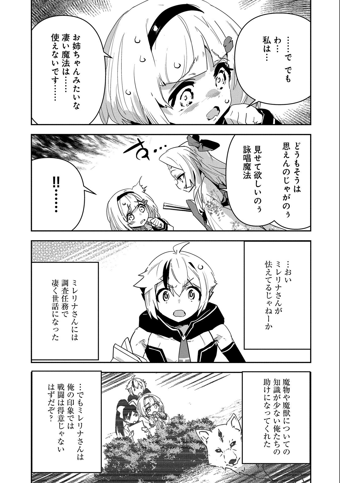 Ane ni Iwareru ga Mama ni Tokkun wo Shiteitara, Tondemonai Tsuyosa ni Natteita Otouto Chapter 11 5ページ
