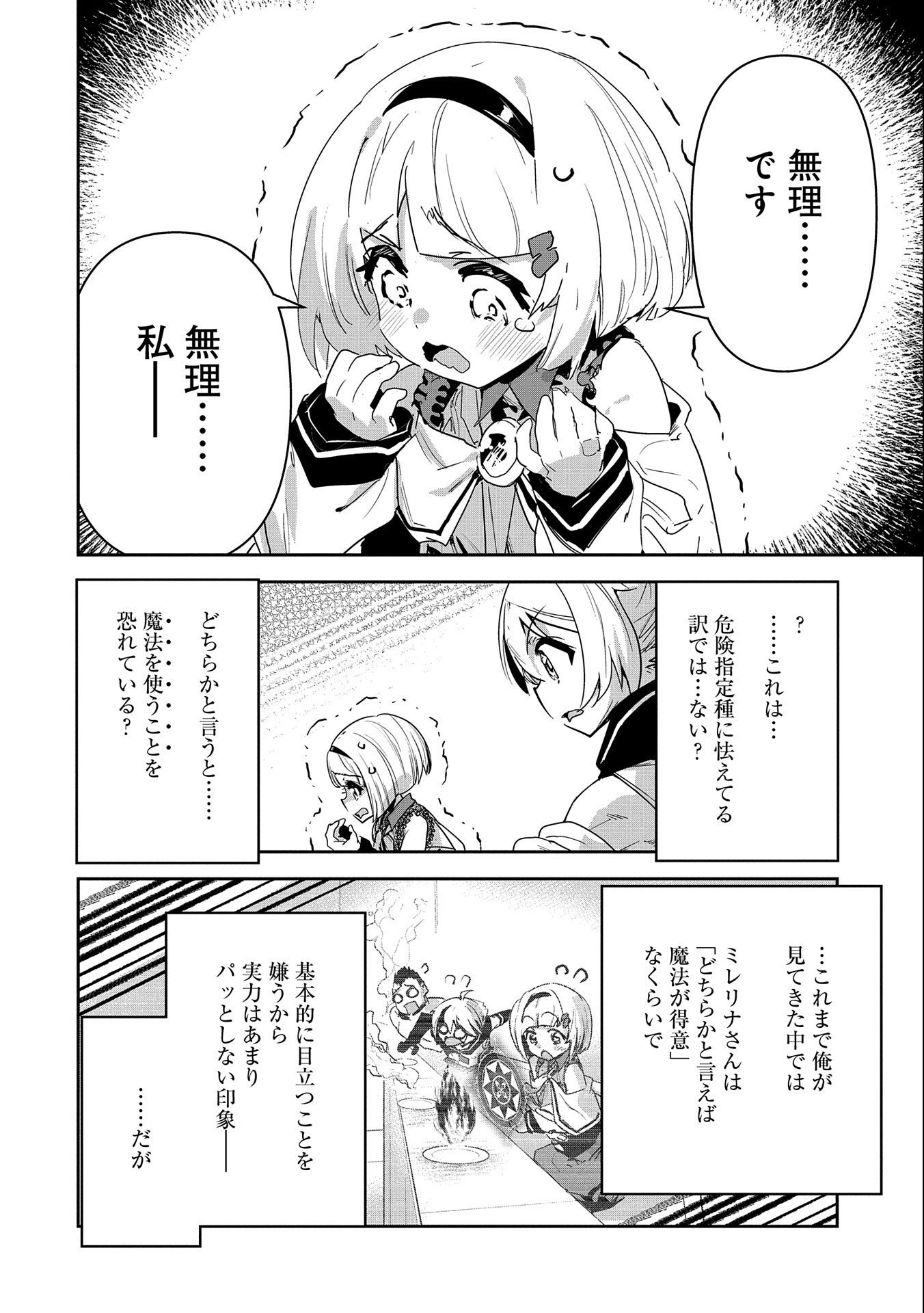 Ane ni Iwareru ga Mama ni Tokkun wo Shiteitara, Tondemonai Tsuyosa ni Natteita Otouto Chapter 11 6ページ