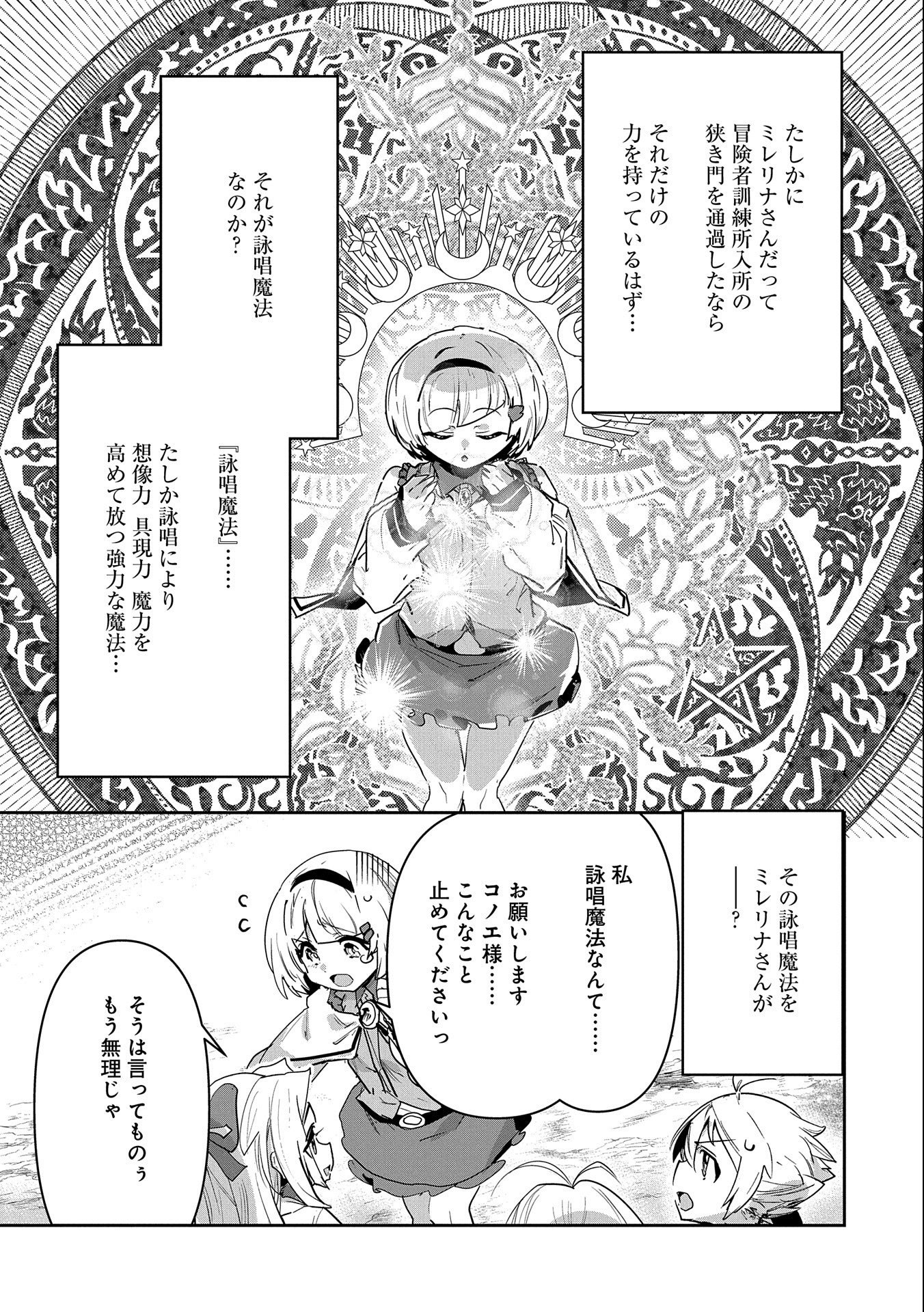 Ane ni Iwareru ga Mama ni Tokkun wo Shiteitara, Tondemonai Tsuyosa ni Natteita Otouto Chapter 11 7ページ