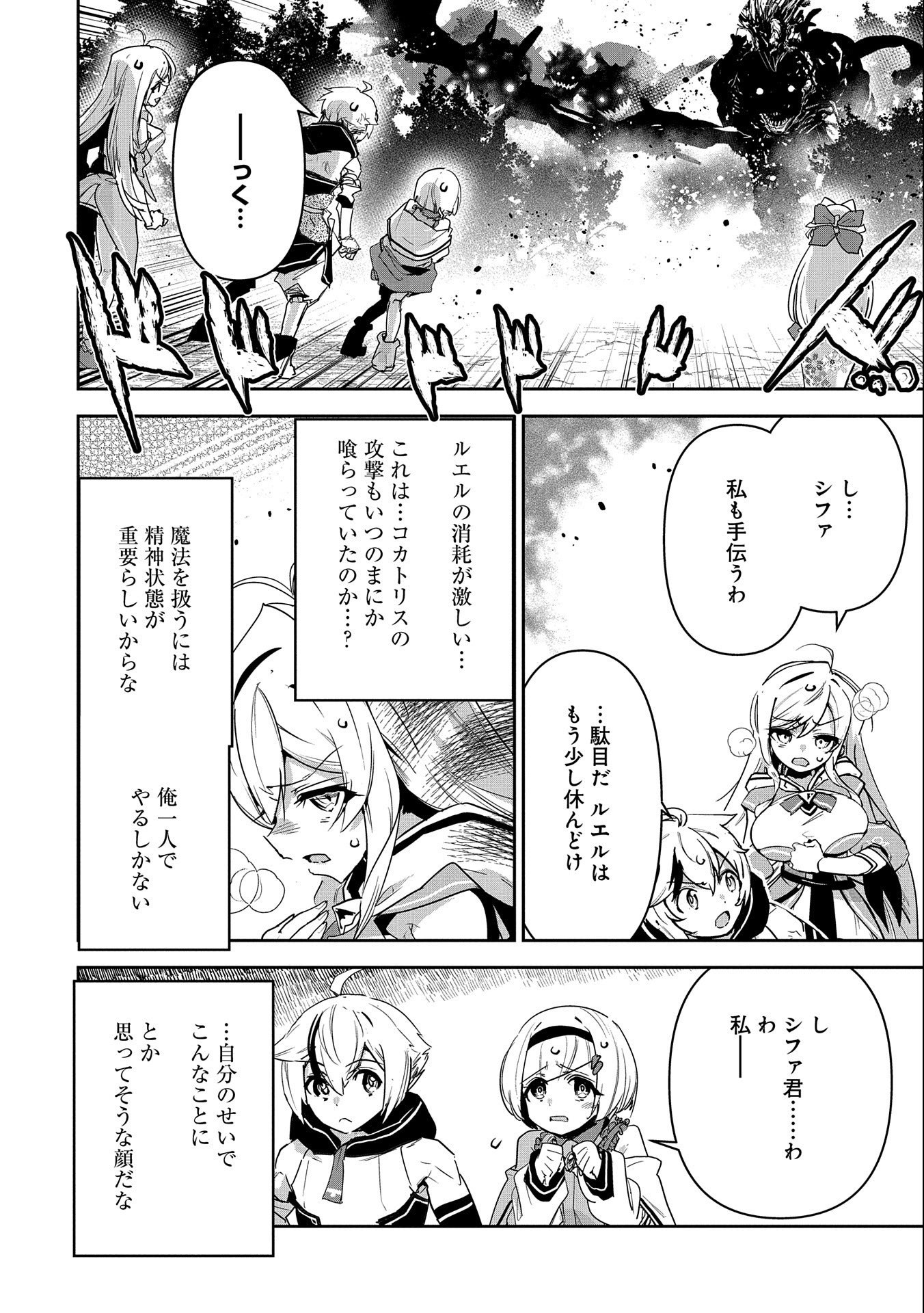 Ane ni Iwareru ga Mama ni Tokkun wo Shiteitara, Tondemonai Tsuyosa ni Natteita Otouto Chapter 11 8ページ