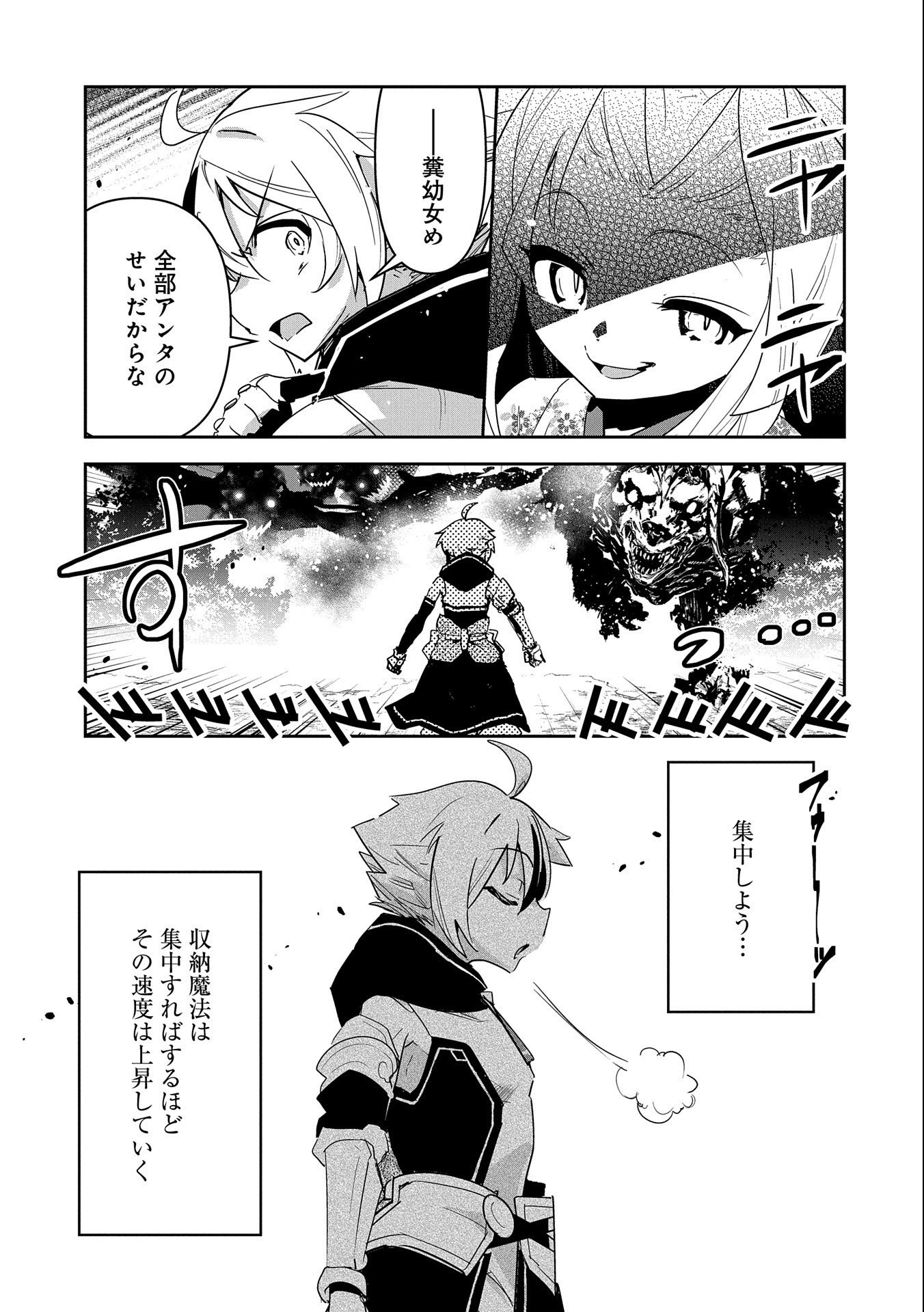Ane ni Iwareru ga Mama ni Tokkun wo Shiteitara, Tondemonai Tsuyosa ni Natteita Otouto Chapter 11 9ページ