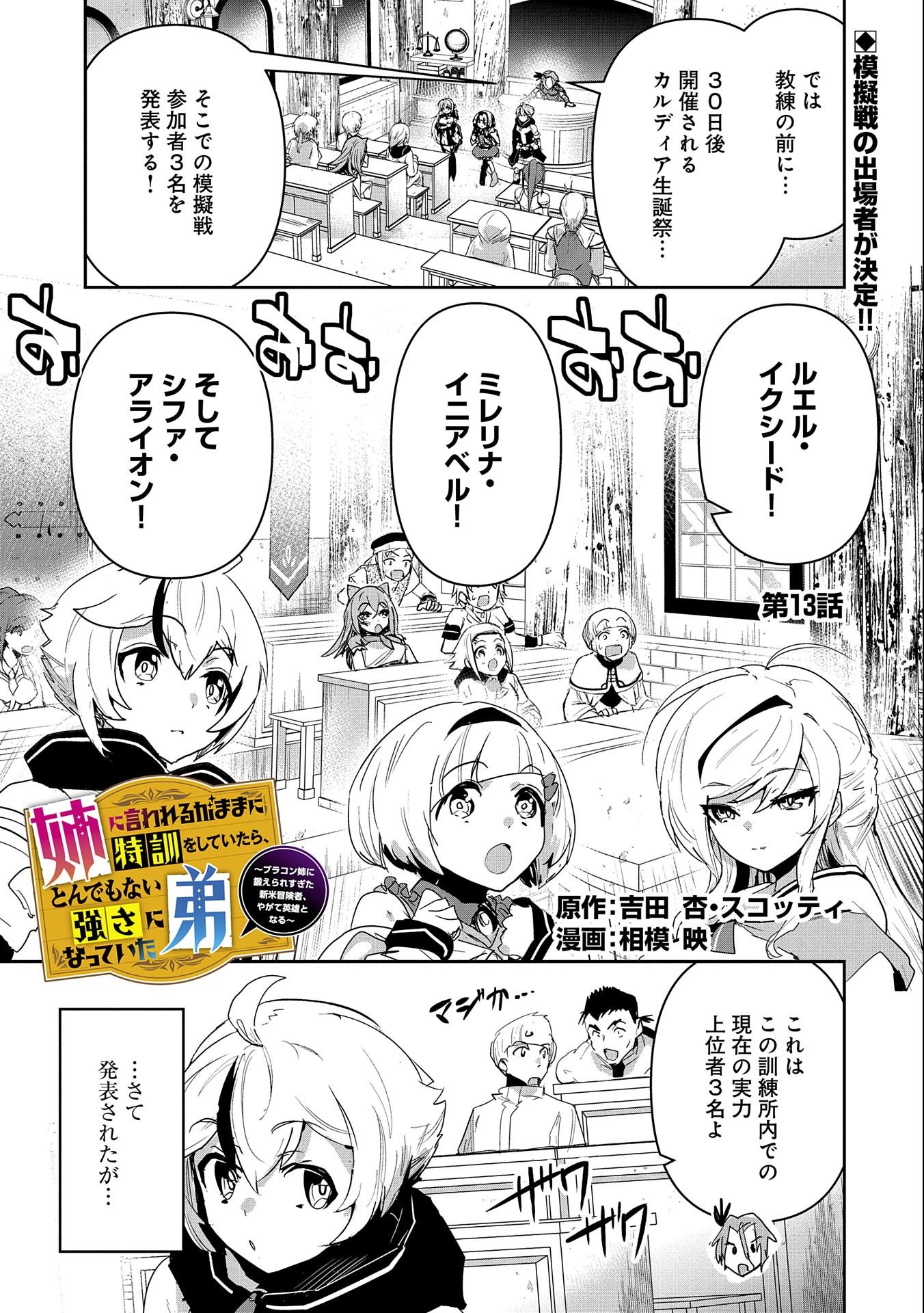 Ane ni Iwareru ga Mama ni Tokkun wo Shiteitara, Tondemonai Tsuyosa ni Natteita Otouto Chapter 13 1ページ