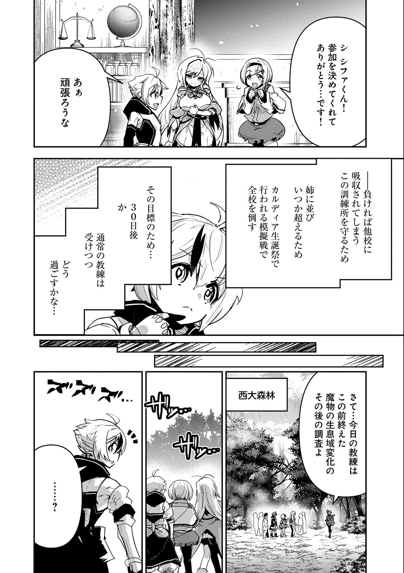 Ane ni Iwareru ga Mama ni Tokkun wo Shiteitara, Tondemonai Tsuyosa ni Natteita Otouto Chapter 13 2ページ