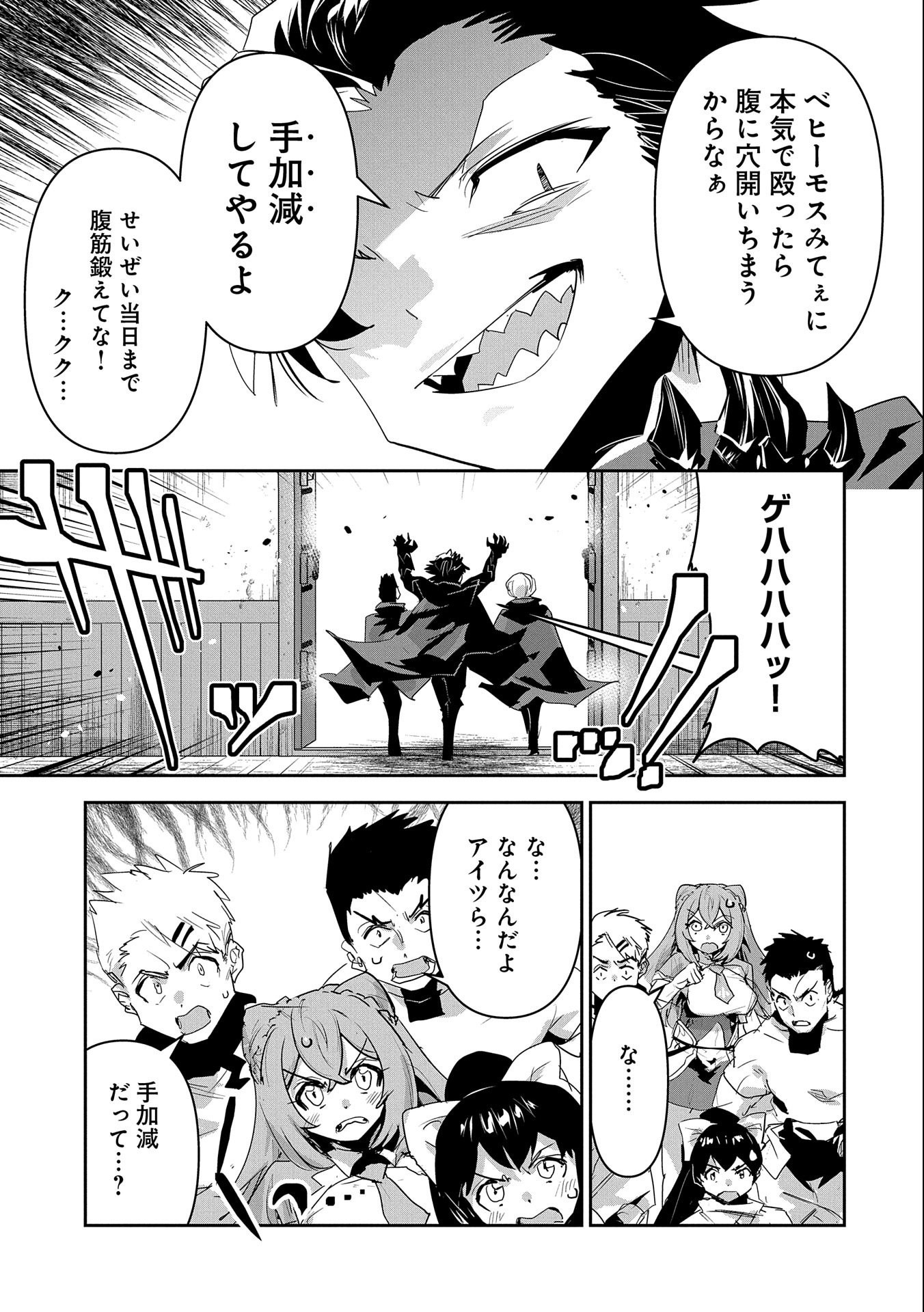 Ane ni Iwareru ga Mama ni Tokkun wo Shiteitara, Tondemonai Tsuyosa ni Natteita Otouto Chapter 13 11ページ