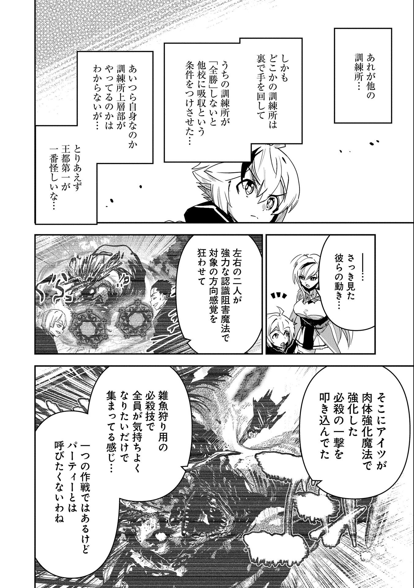 Ane ni Iwareru ga Mama ni Tokkun wo Shiteitara, Tondemonai Tsuyosa ni Natteita Otouto Chapter 13 12ページ