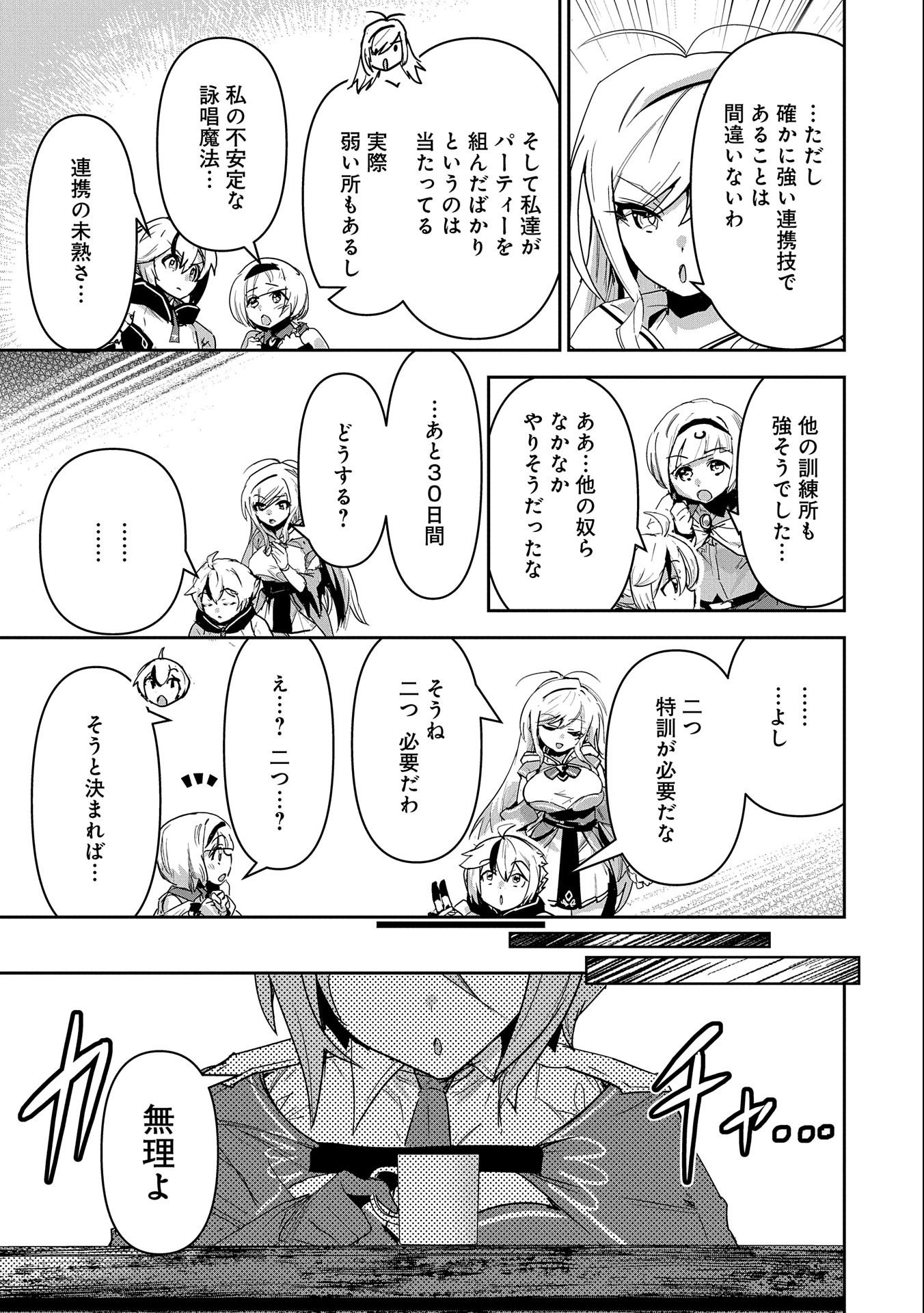 Ane ni Iwareru ga Mama ni Tokkun wo Shiteitara, Tondemonai Tsuyosa ni Natteita Otouto Chapter 13 13ページ
