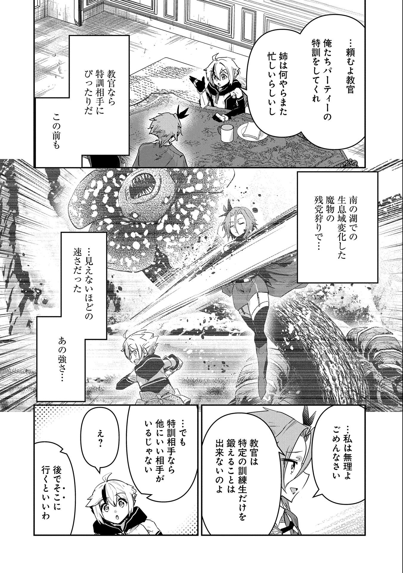 Ane ni Iwareru ga Mama ni Tokkun wo Shiteitara, Tondemonai Tsuyosa ni Natteita Otouto Chapter 13 14ページ