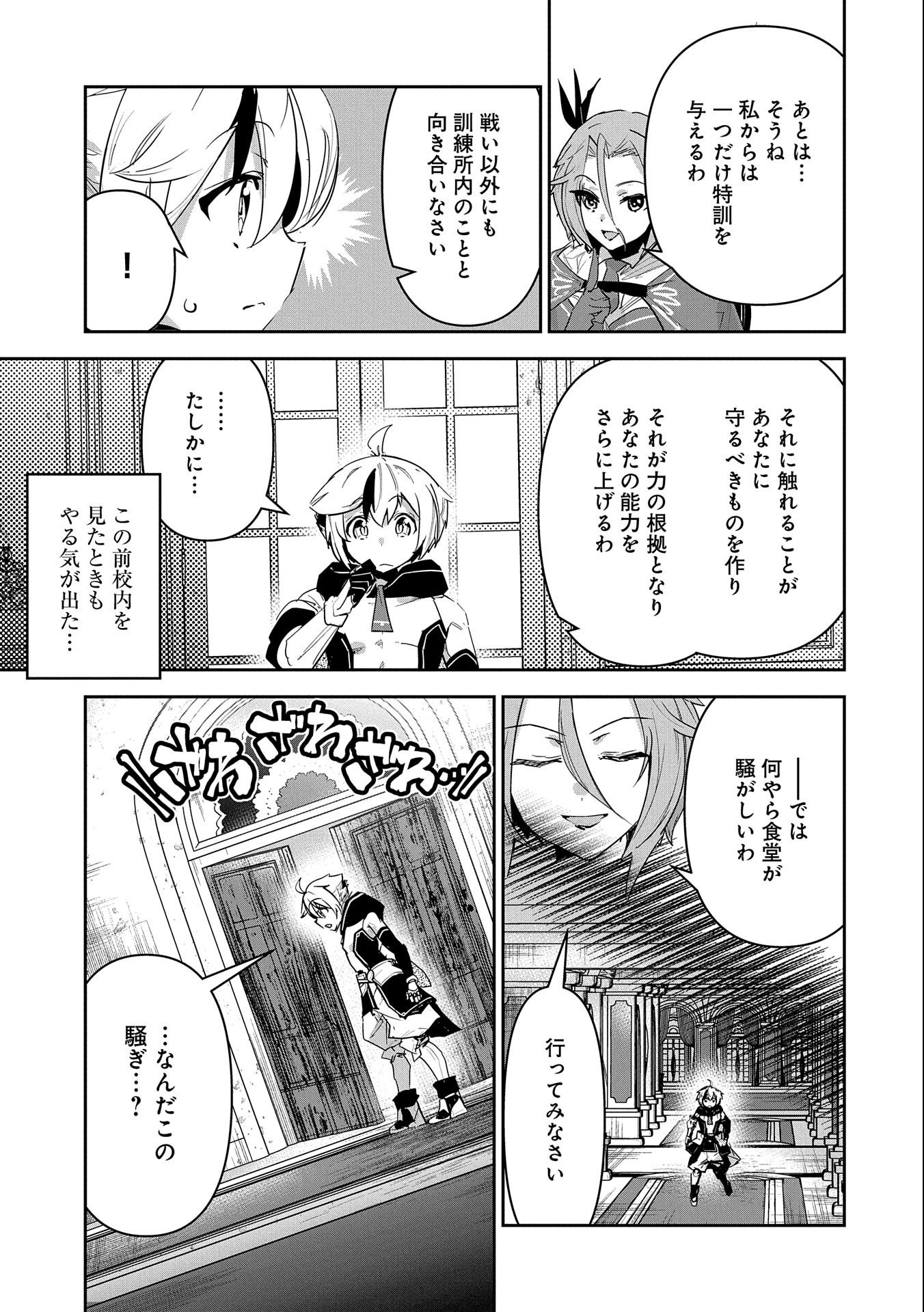 Ane ni Iwareru ga Mama ni Tokkun wo Shiteitara, Tondemonai Tsuyosa ni Natteita Otouto Chapter 13 15ページ
