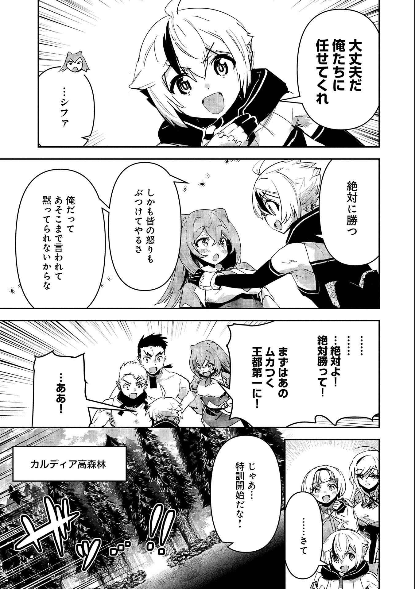 Ane ni Iwareru ga Mama ni Tokkun wo Shiteitara, Tondemonai Tsuyosa ni Natteita Otouto Chapter 13 17ページ