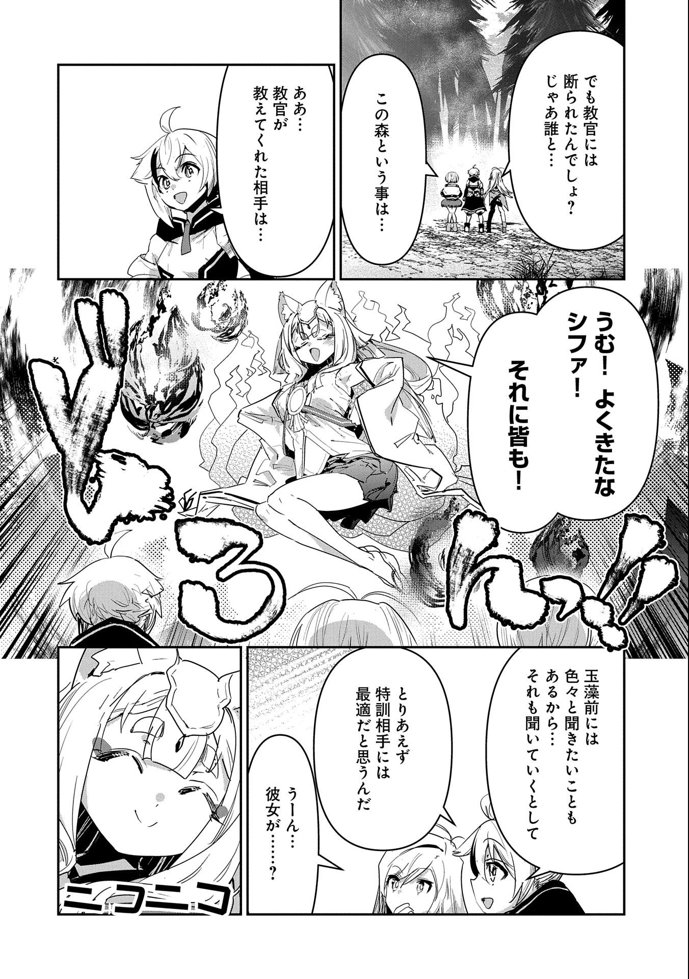 Ane ni Iwareru ga Mama ni Tokkun wo Shiteitara, Tondemonai Tsuyosa ni Natteita Otouto Chapter 13 18ページ