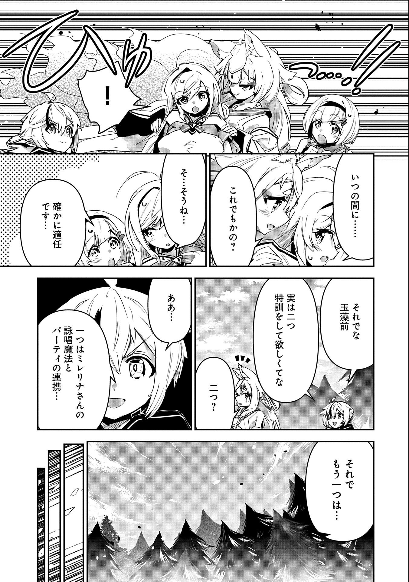 Ane ni Iwareru ga Mama ni Tokkun wo Shiteitara, Tondemonai Tsuyosa ni Natteita Otouto Chapter 13 19ページ