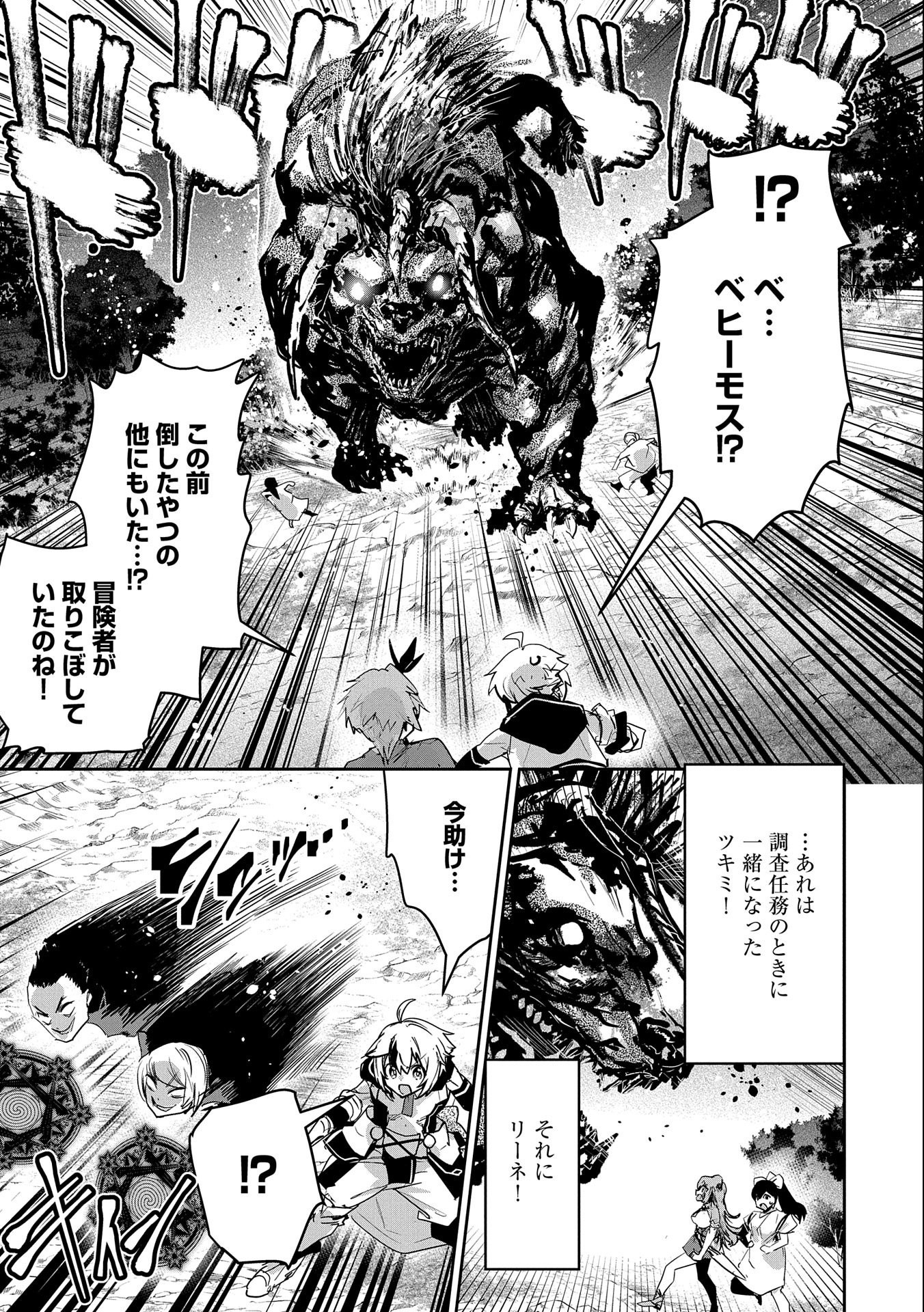 Ane ni Iwareru ga Mama ni Tokkun wo Shiteitara, Tondemonai Tsuyosa ni Natteita Otouto Chapter 13 3ページ