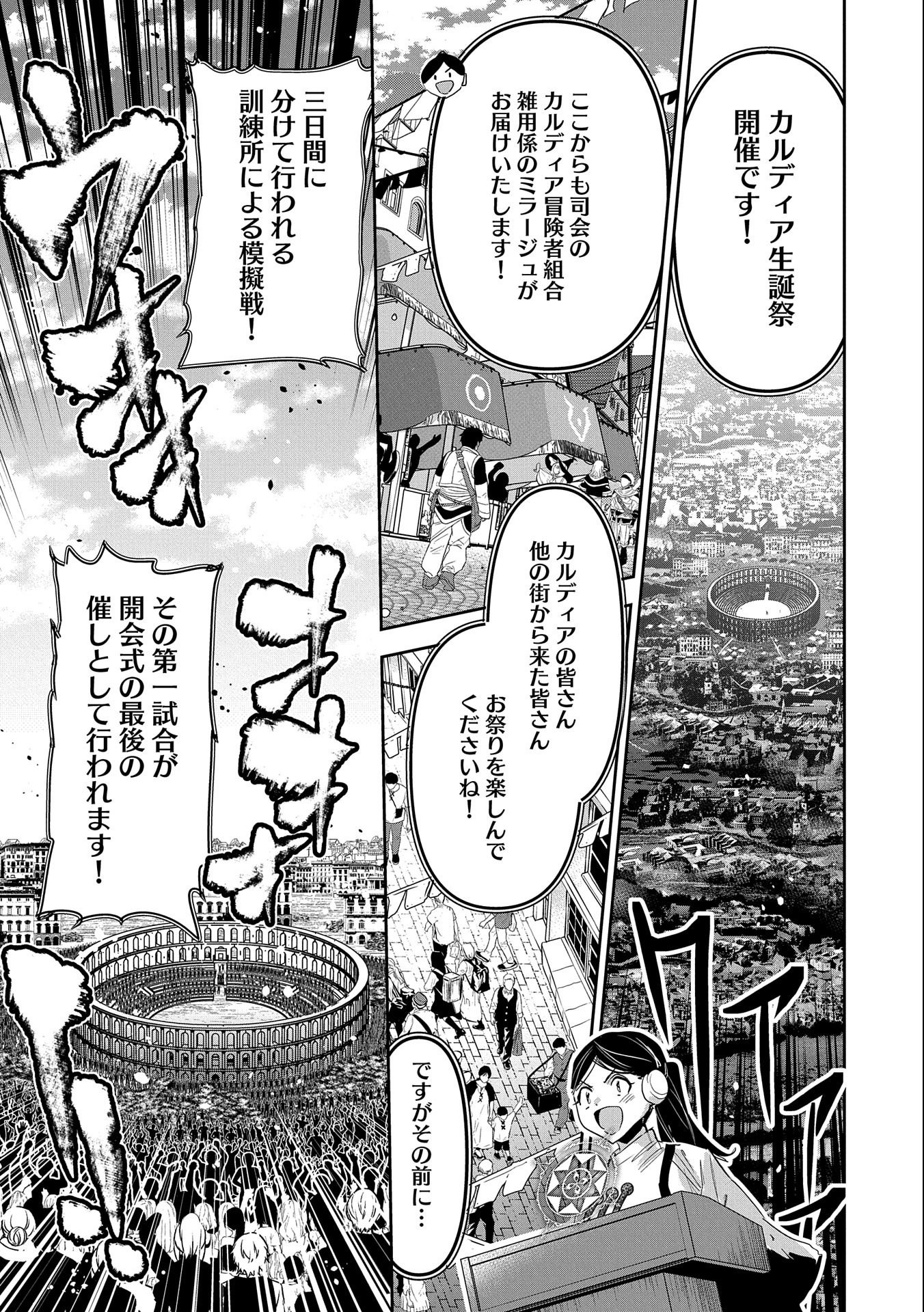 Ane ni Iwareru ga Mama ni Tokkun wo Shiteitara, Tondemonai Tsuyosa ni Natteita Otouto Chapter 13 21ページ