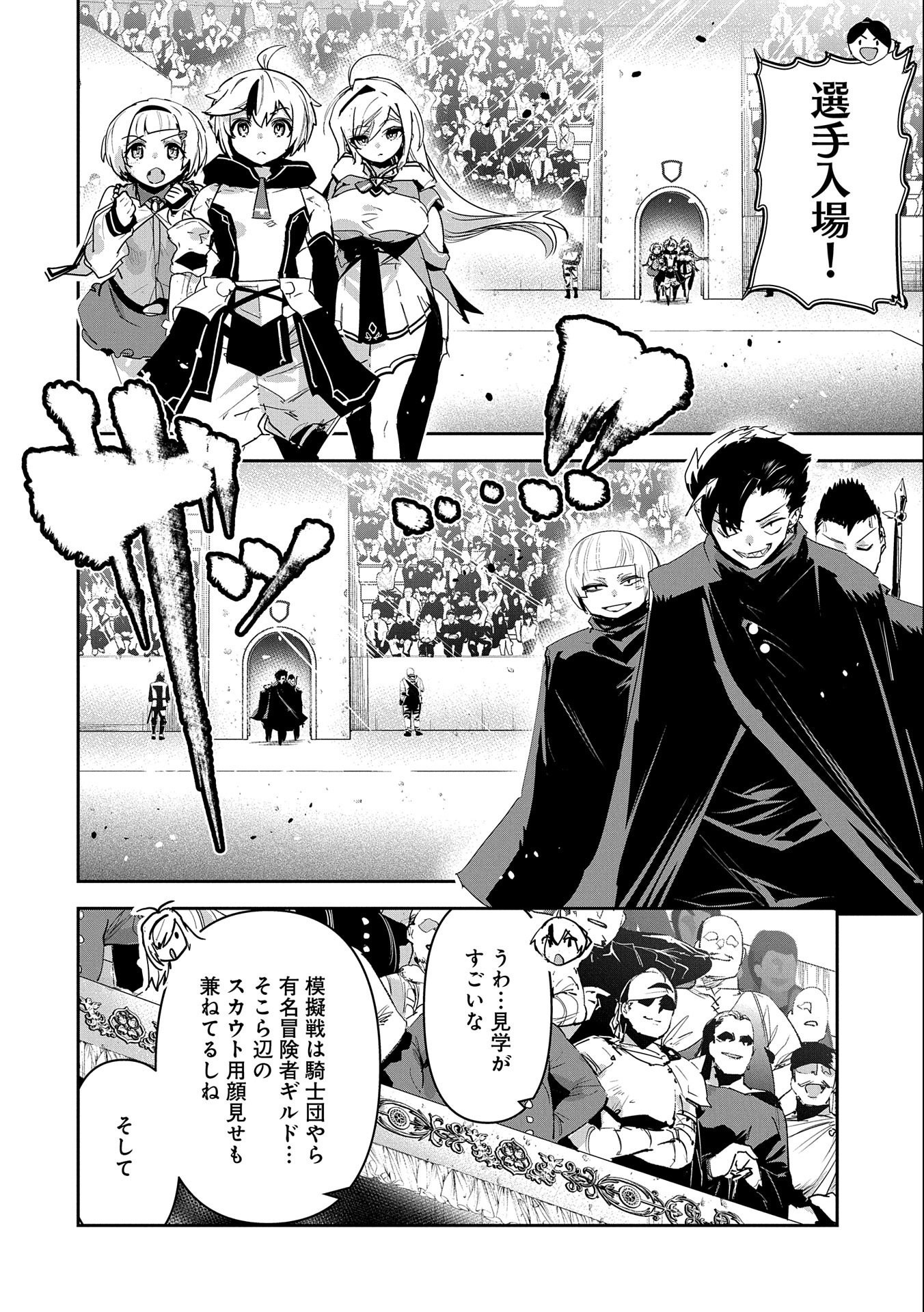 Ane ni Iwareru ga Mama ni Tokkun wo Shiteitara, Tondemonai Tsuyosa ni Natteita Otouto Chapter 13 22ページ