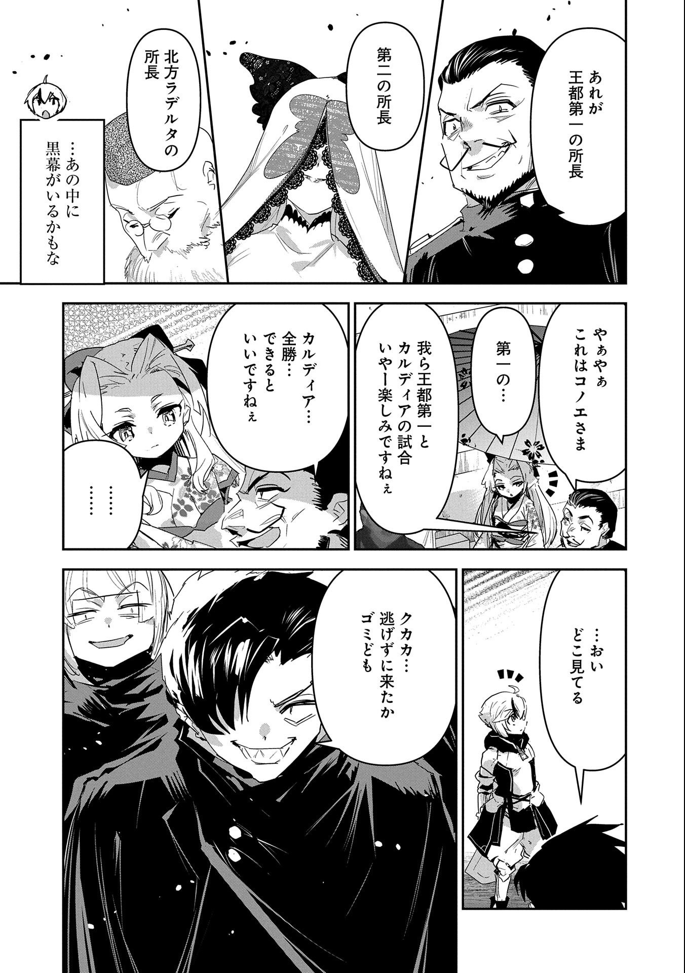 Ane ni Iwareru ga Mama ni Tokkun wo Shiteitara, Tondemonai Tsuyosa ni Natteita Otouto Chapter 13 23ページ