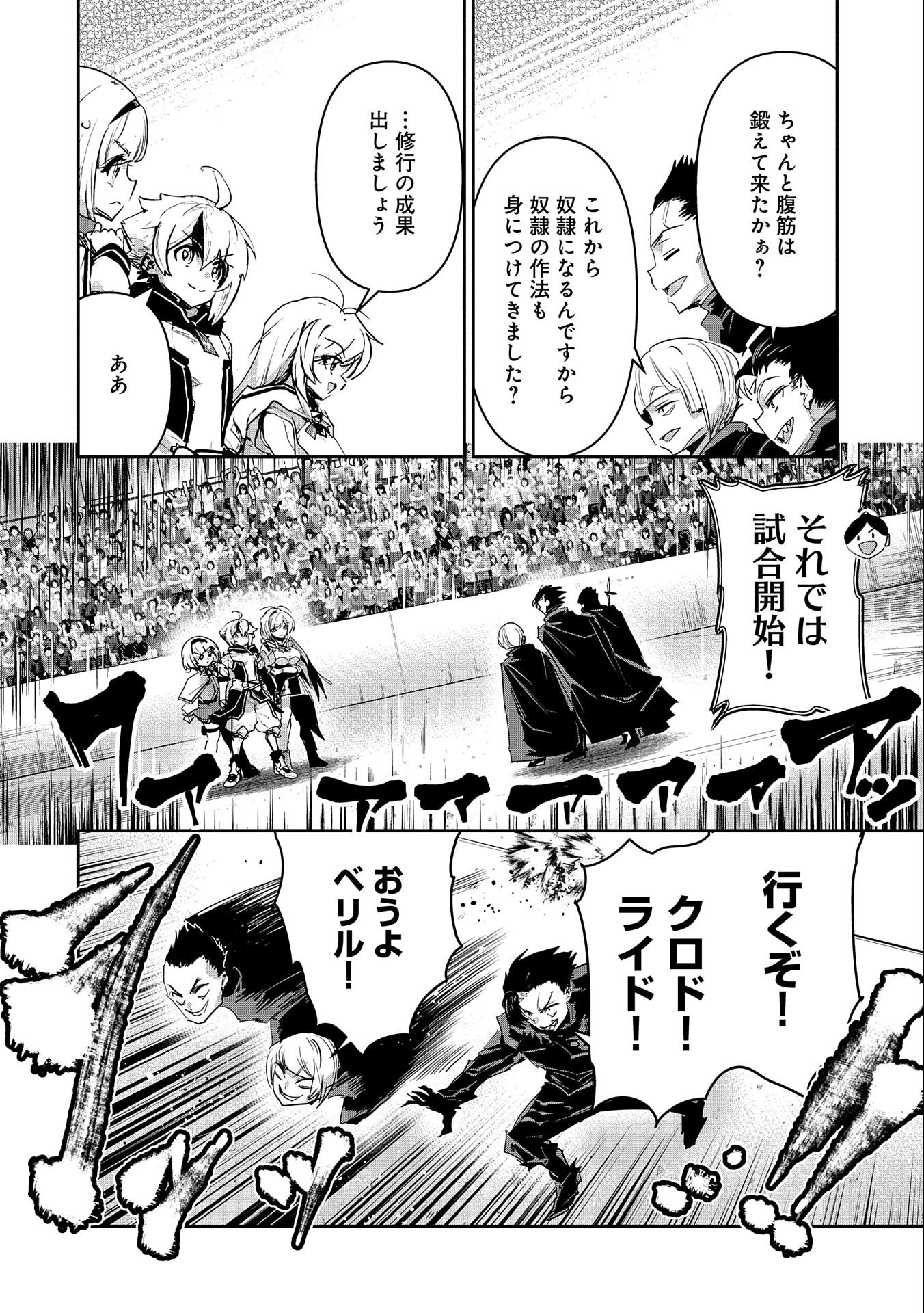 Ane ni Iwareru ga Mama ni Tokkun wo Shiteitara, Tondemonai Tsuyosa ni Natteita Otouto Chapter 13 24ページ