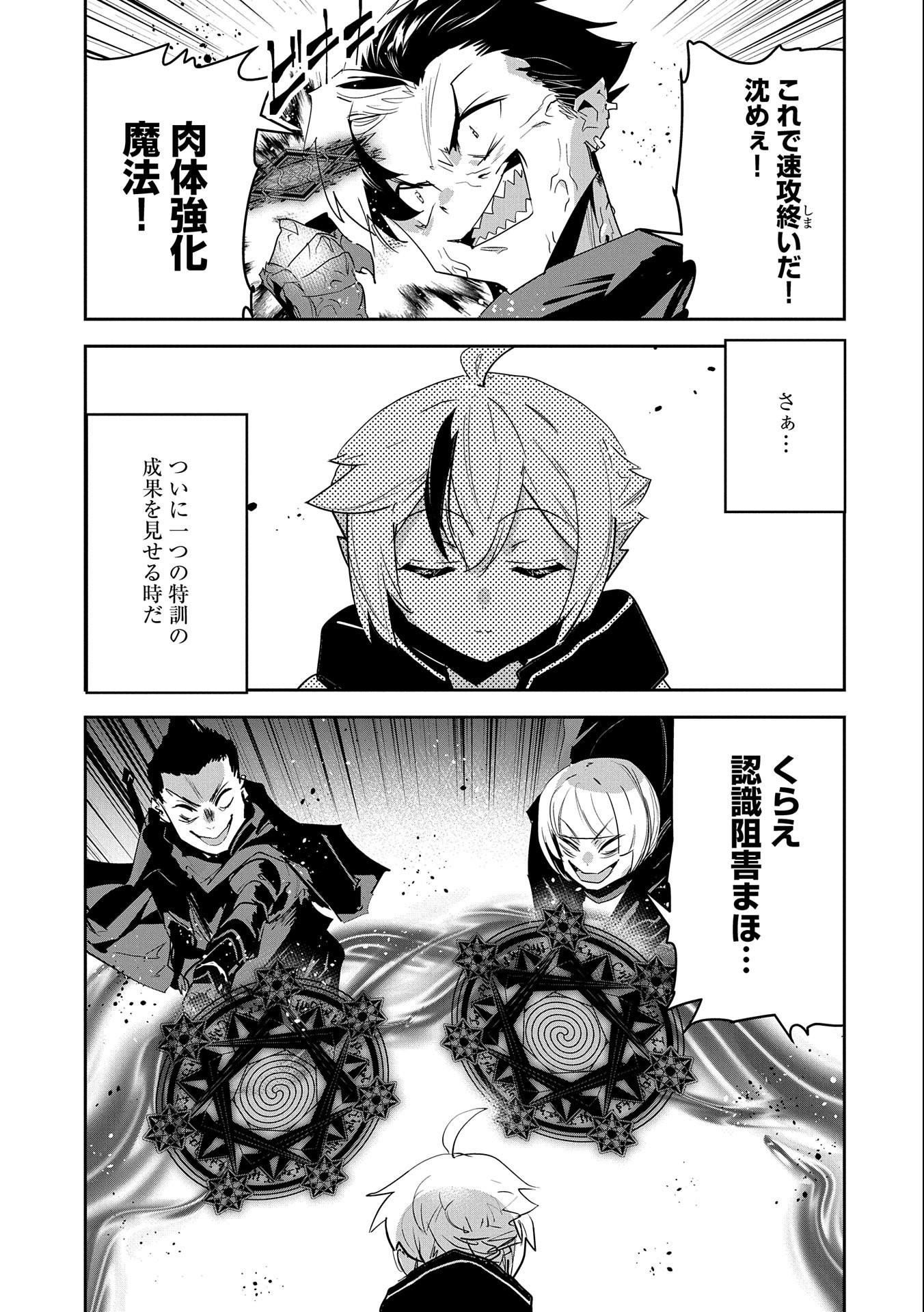 Ane ni Iwareru ga Mama ni Tokkun wo Shiteitara, Tondemonai Tsuyosa ni Natteita Otouto Chapter 13 25ページ