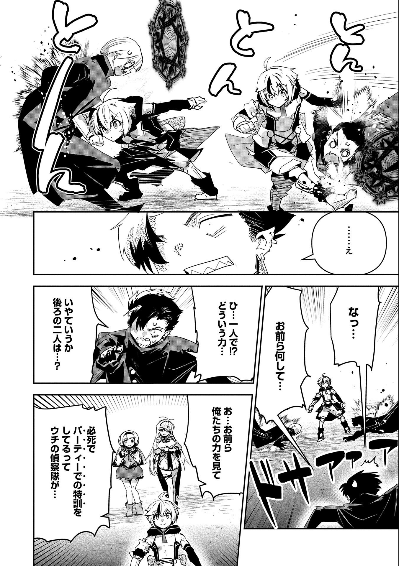 Ane ni Iwareru ga Mama ni Tokkun wo Shiteitara, Tondemonai Tsuyosa ni Natteita Otouto Chapter 13 26ページ