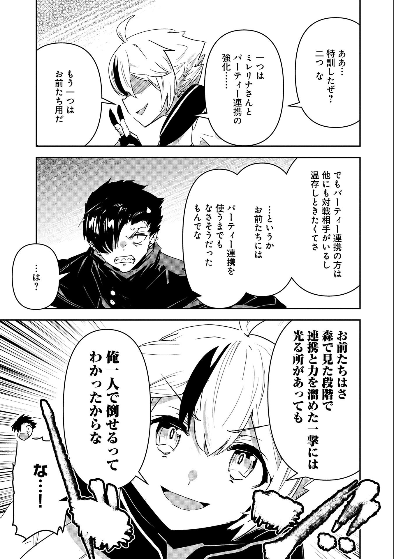 Ane ni Iwareru ga Mama ni Tokkun wo Shiteitara, Tondemonai Tsuyosa ni Natteita Otouto Chapter 13 27ページ