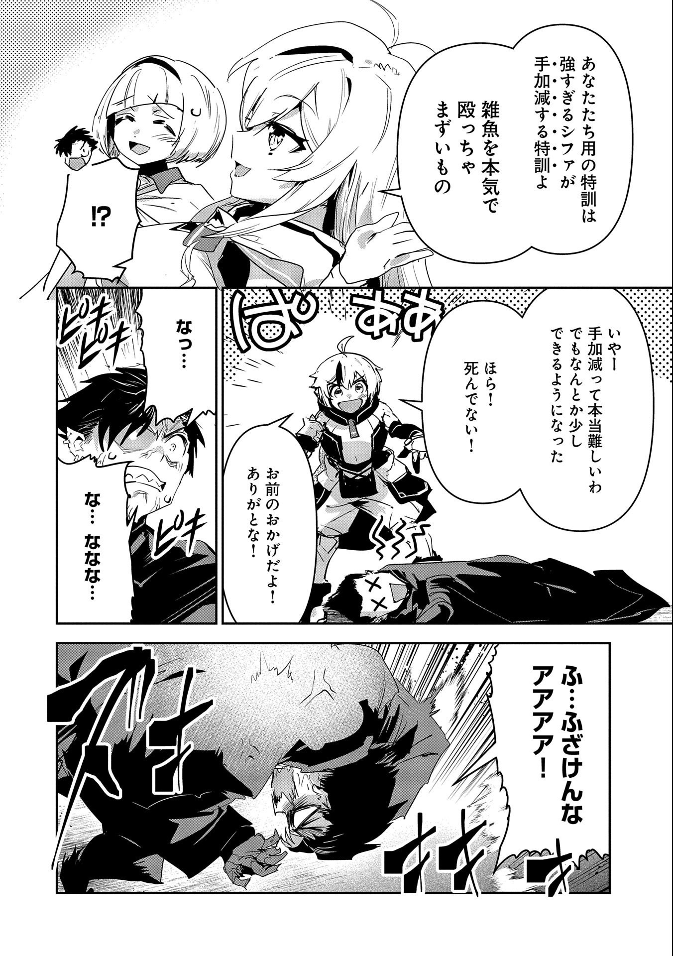 Ane ni Iwareru ga Mama ni Tokkun wo Shiteitara, Tondemonai Tsuyosa ni Natteita Otouto Chapter 13 28ページ