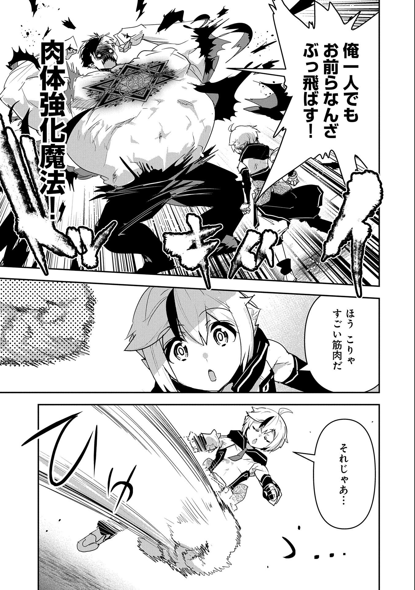Ane ni Iwareru ga Mama ni Tokkun wo Shiteitara, Tondemonai Tsuyosa ni Natteita Otouto Chapter 13 29ページ