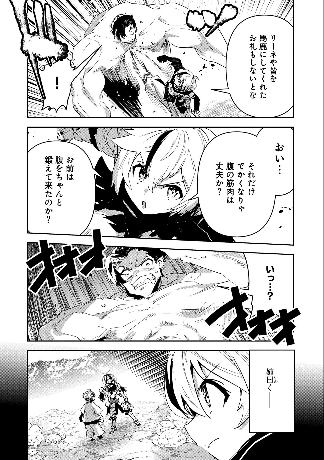 Ane ni Iwareru ga Mama ni Tokkun wo Shiteitara, Tondemonai Tsuyosa ni Natteita Otouto Chapter 13 30ページ