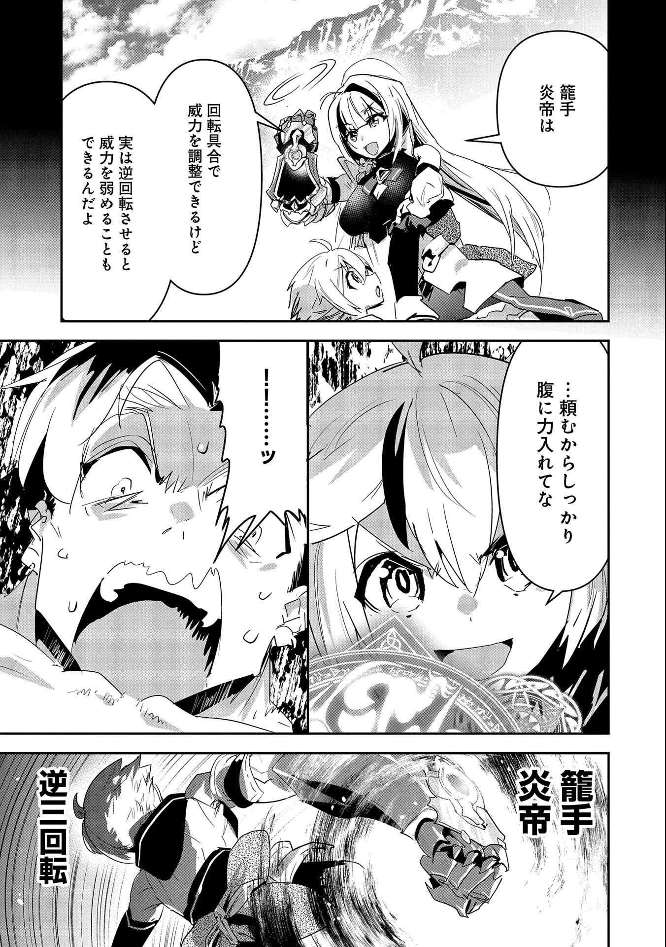Ane ni Iwareru ga Mama ni Tokkun wo Shiteitara, Tondemonai Tsuyosa ni Natteita Otouto Chapter 13 31ページ