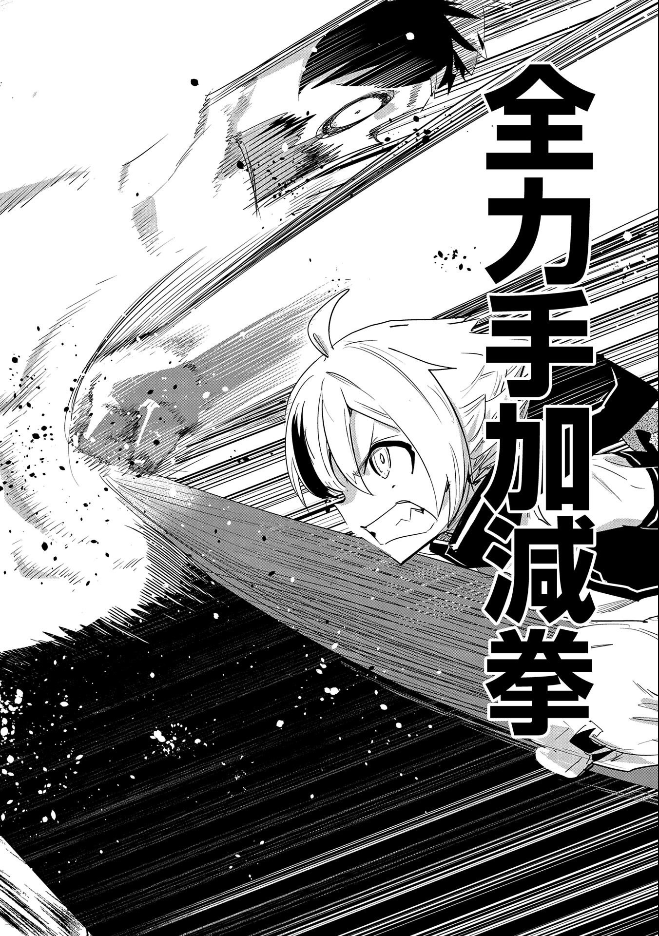 Ane ni Iwareru ga Mama ni Tokkun wo Shiteitara, Tondemonai Tsuyosa ni Natteita Otouto Chapter 13 32ページ