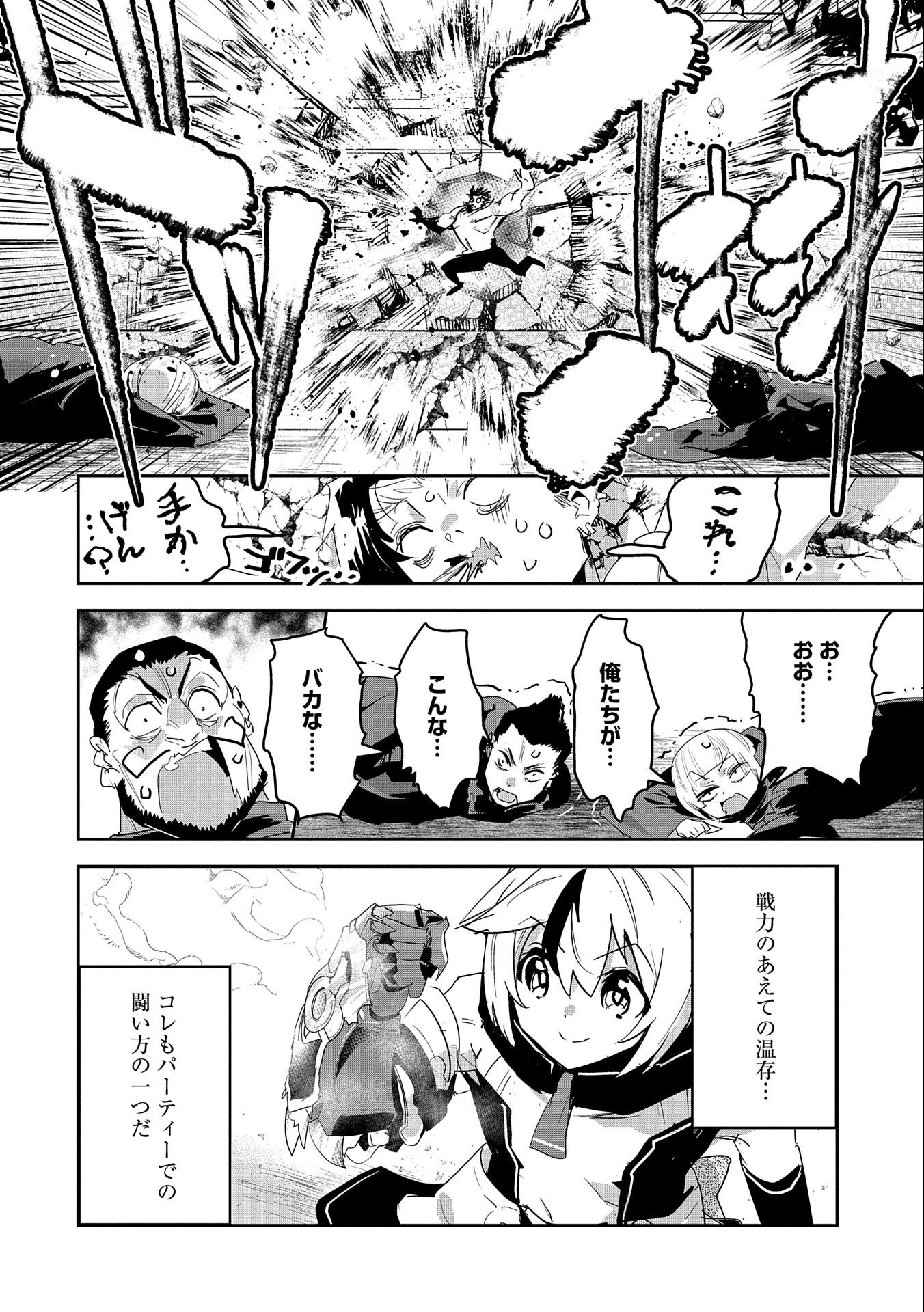 Ane ni Iwareru ga Mama ni Tokkun wo Shiteitara, Tondemonai Tsuyosa ni Natteita Otouto Chapter 13 34ページ