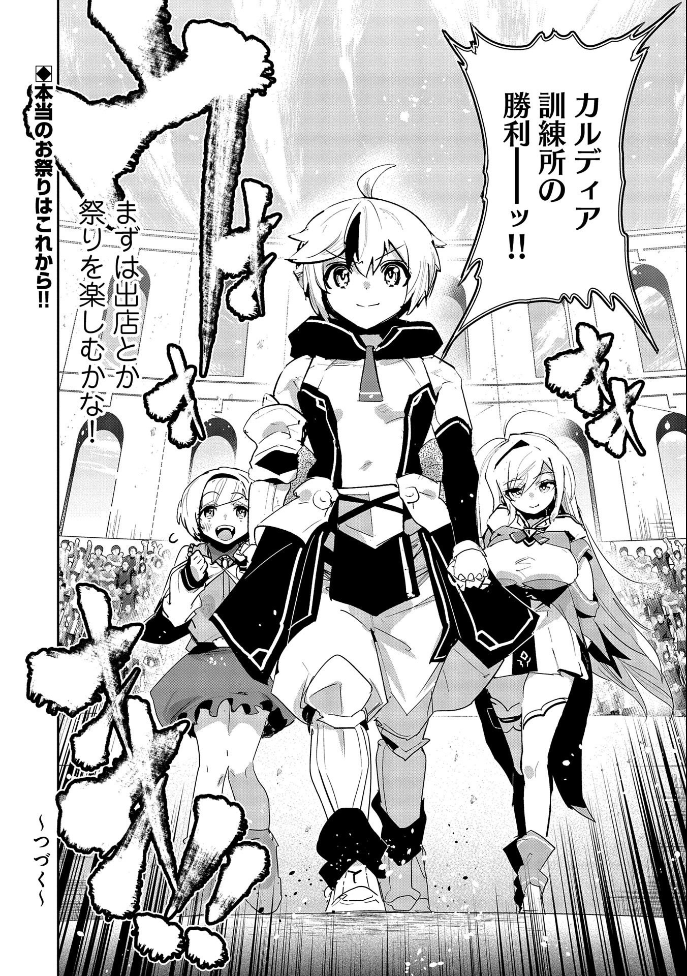 Ane ni Iwareru ga Mama ni Tokkun wo Shiteitara, Tondemonai Tsuyosa ni Natteita Otouto Chapter 13 36ページ