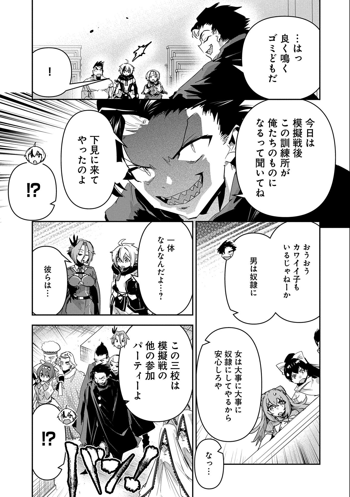 Ane ni Iwareru ga Mama ni Tokkun wo Shiteitara, Tondemonai Tsuyosa ni Natteita Otouto Chapter 13 7ページ