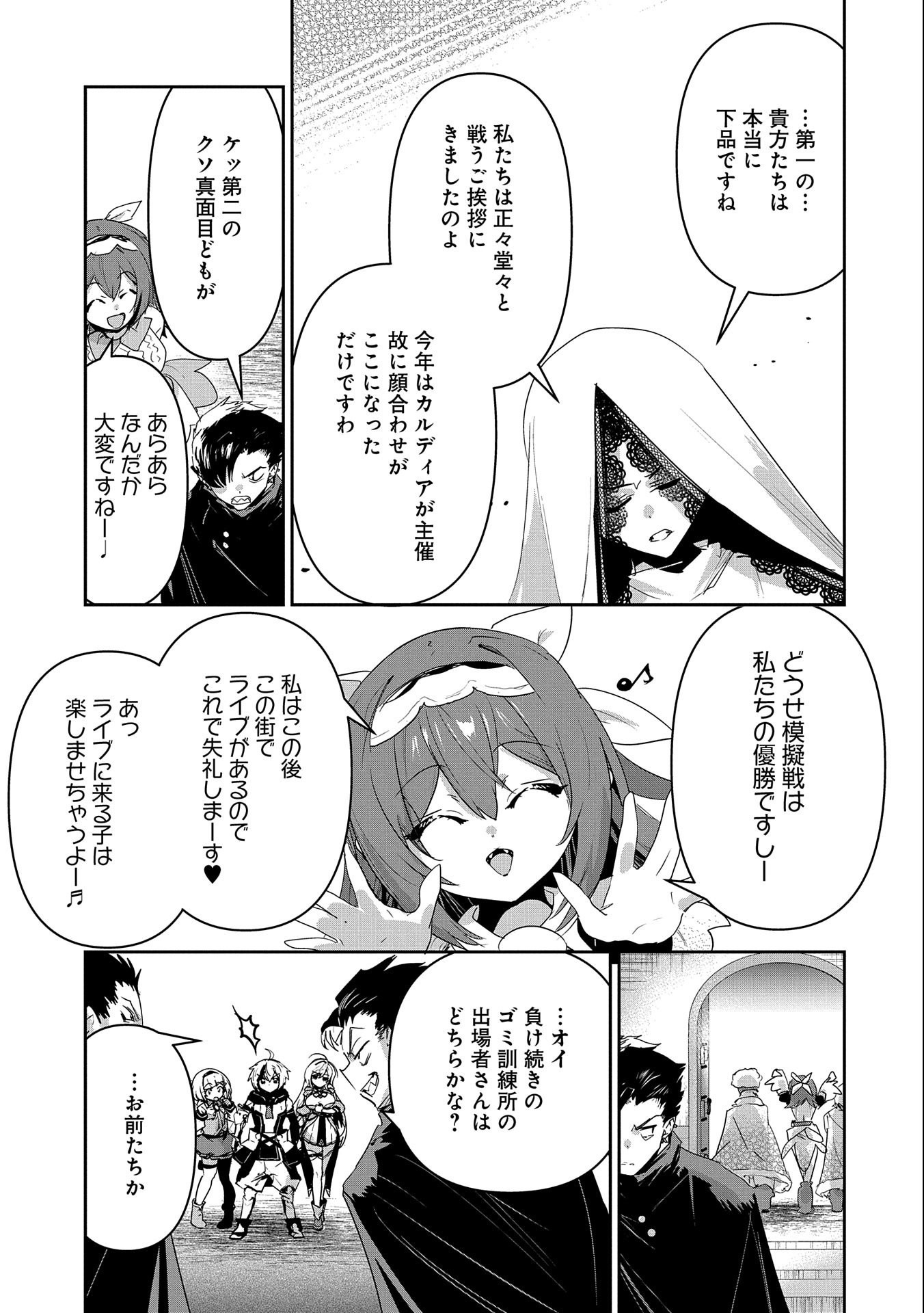 Ane ni Iwareru ga Mama ni Tokkun wo Shiteitara, Tondemonai Tsuyosa ni Natteita Otouto Chapter 13 9ページ