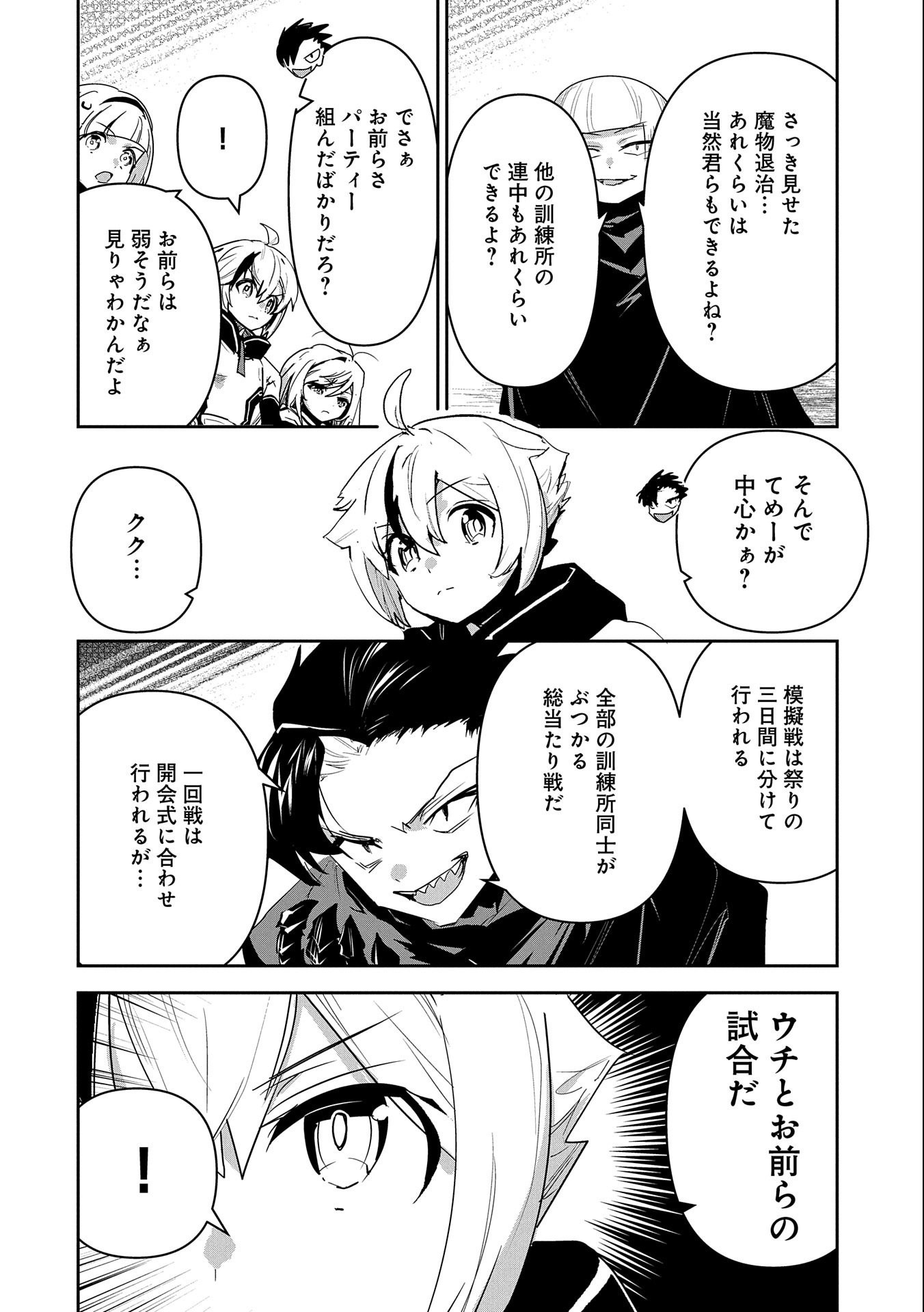 Ane ni Iwareru ga Mama ni Tokkun wo Shiteitara, Tondemonai Tsuyosa ni Natteita Otouto Chapter 13 10ページ
