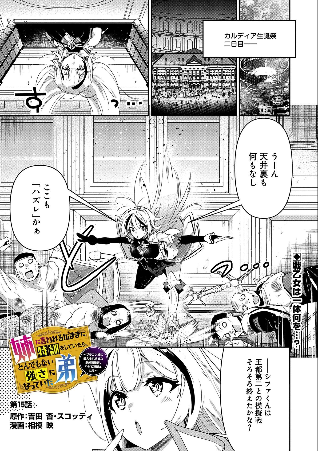 Ane ni Iwareru ga Mama ni Tokkun wo Shiteitara, Tondemonai Tsuyosa ni Natteita Otouto Chapter 15 1ページ