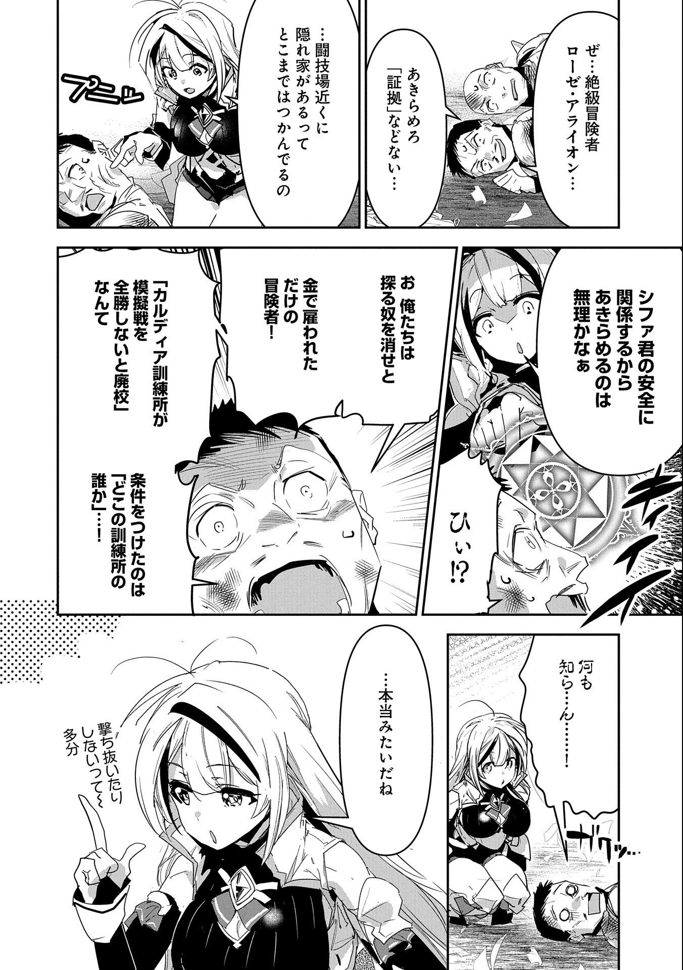 Ane ni Iwareru ga Mama ni Tokkun wo Shiteitara, Tondemonai Tsuyosa ni Natteita Otouto Chapter 15 2ページ