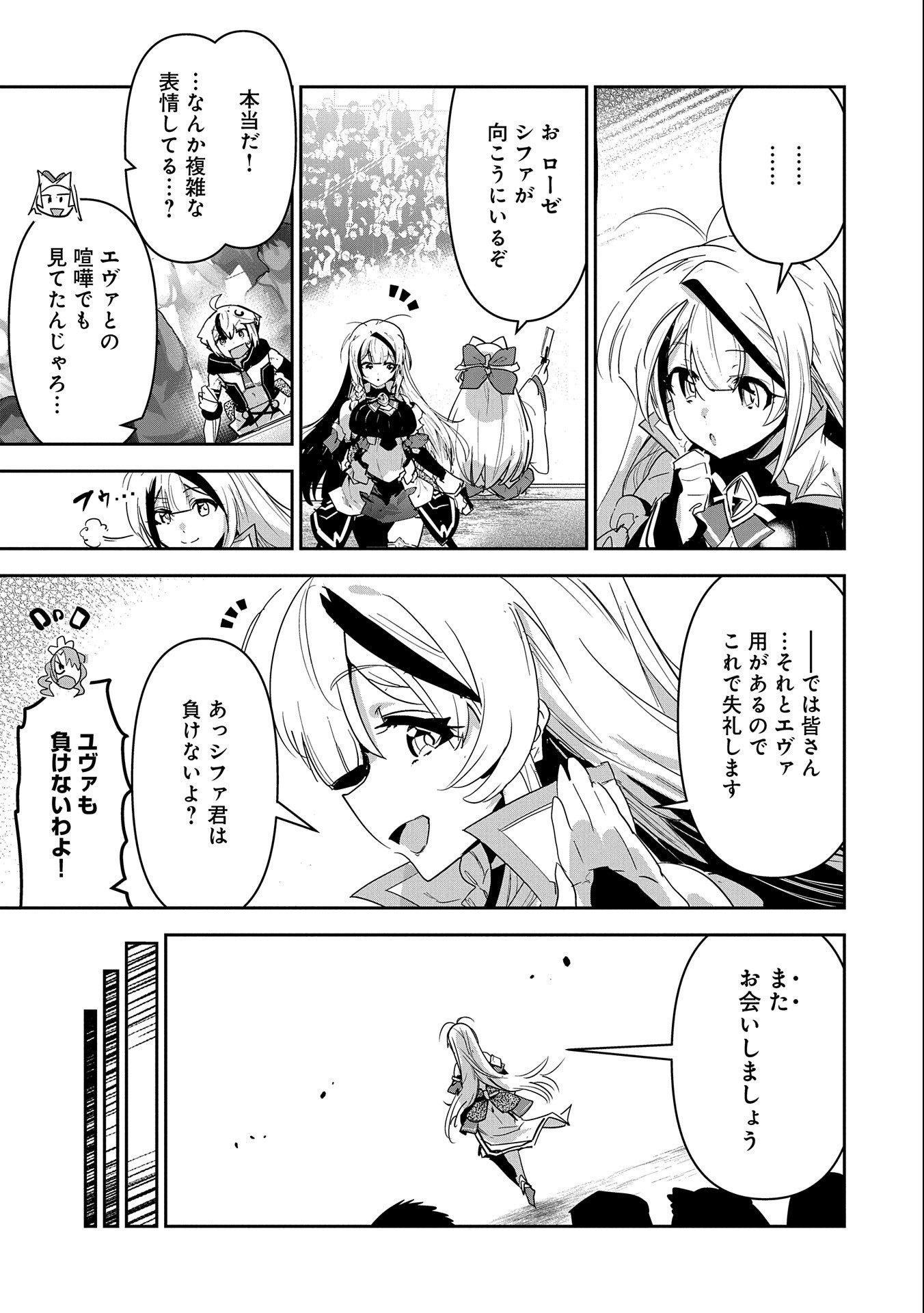Ane ni Iwareru ga Mama ni Tokkun wo Shiteitara, Tondemonai Tsuyosa ni Natteita Otouto Chapter 15 11ページ