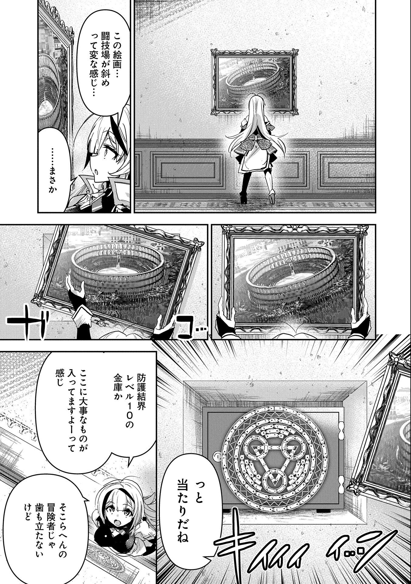 Ane ni Iwareru ga Mama ni Tokkun wo Shiteitara, Tondemonai Tsuyosa ni Natteita Otouto Chapter 15 13ページ