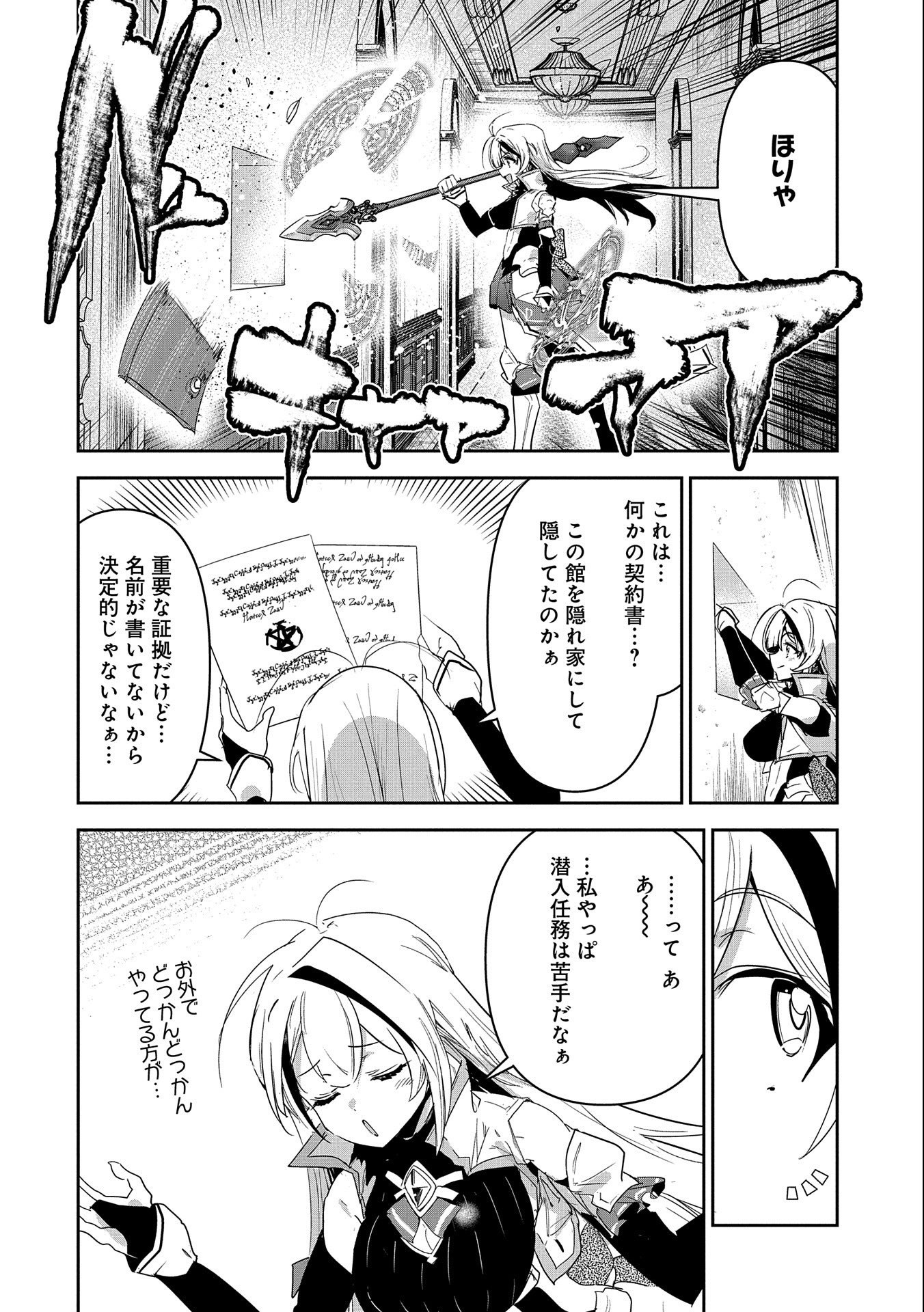 Ane ni Iwareru ga Mama ni Tokkun wo Shiteitara, Tondemonai Tsuyosa ni Natteita Otouto Chapter 15 14ページ