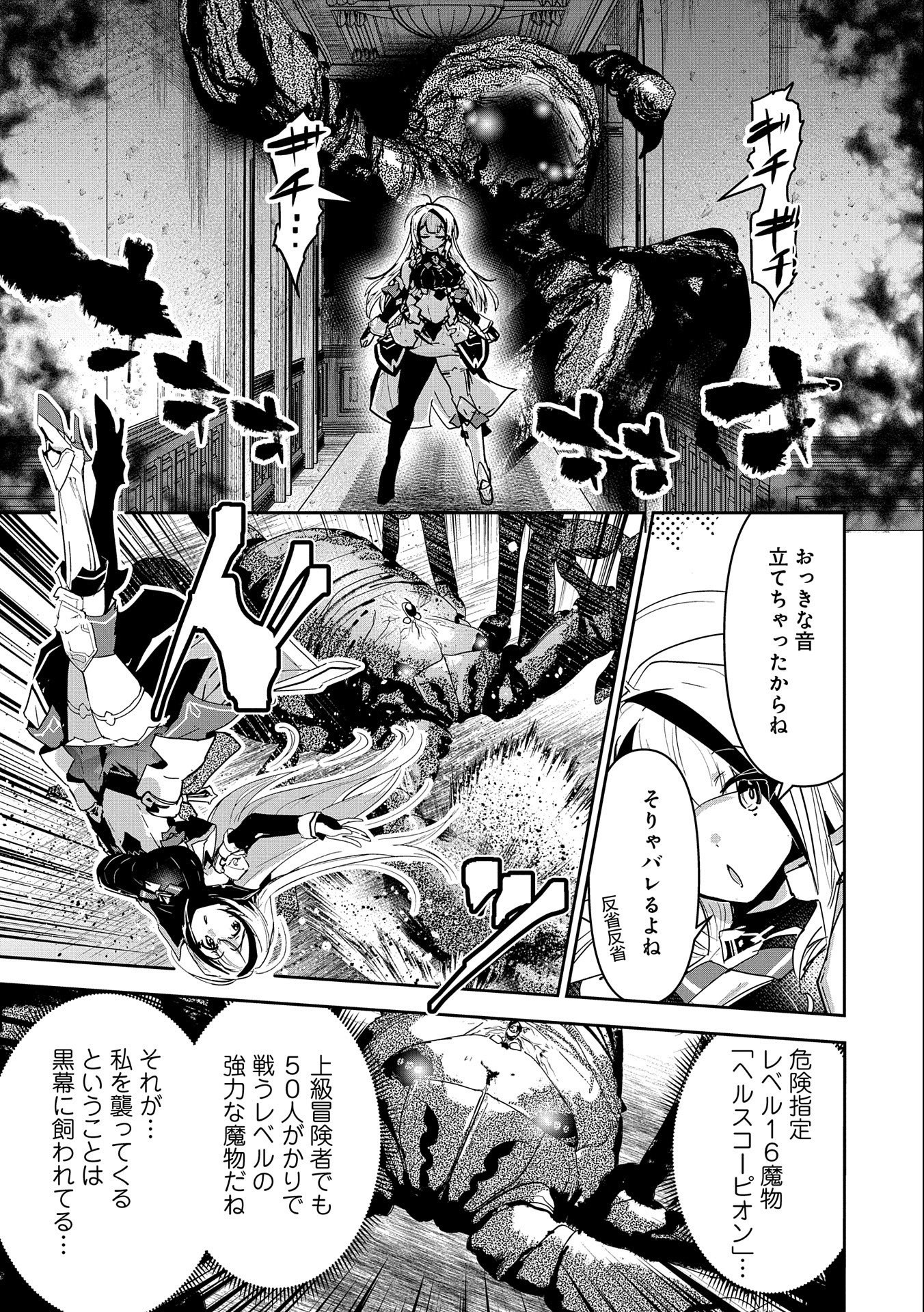 Ane ni Iwareru ga Mama ni Tokkun wo Shiteitara, Tondemonai Tsuyosa ni Natteita Otouto Chapter 15 15ページ
