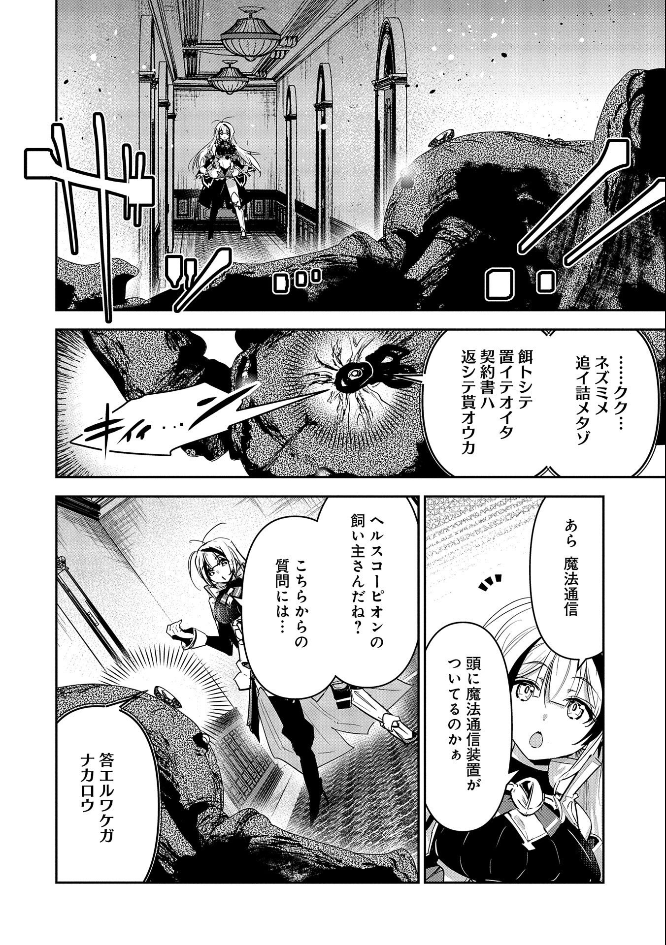 Ane ni Iwareru ga Mama ni Tokkun wo Shiteitara, Tondemonai Tsuyosa ni Natteita Otouto Chapter 15 18ページ