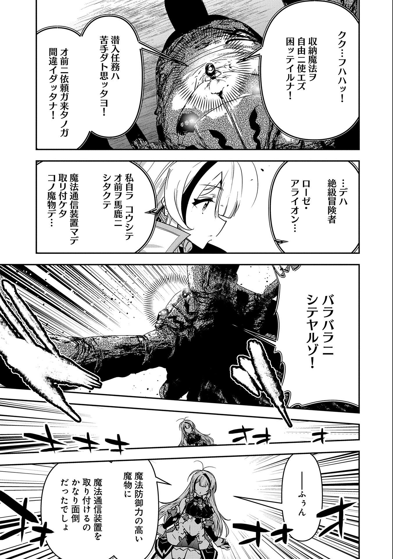 Ane ni Iwareru ga Mama ni Tokkun wo Shiteitara, Tondemonai Tsuyosa ni Natteita Otouto Chapter 15 19ページ