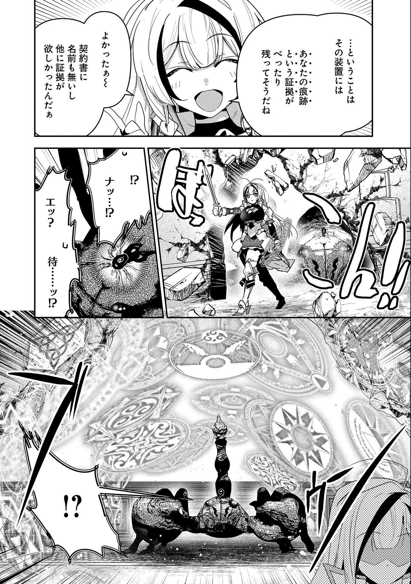 Ane ni Iwareru ga Mama ni Tokkun wo Shiteitara, Tondemonai Tsuyosa ni Natteita Otouto Chapter 15 20ページ