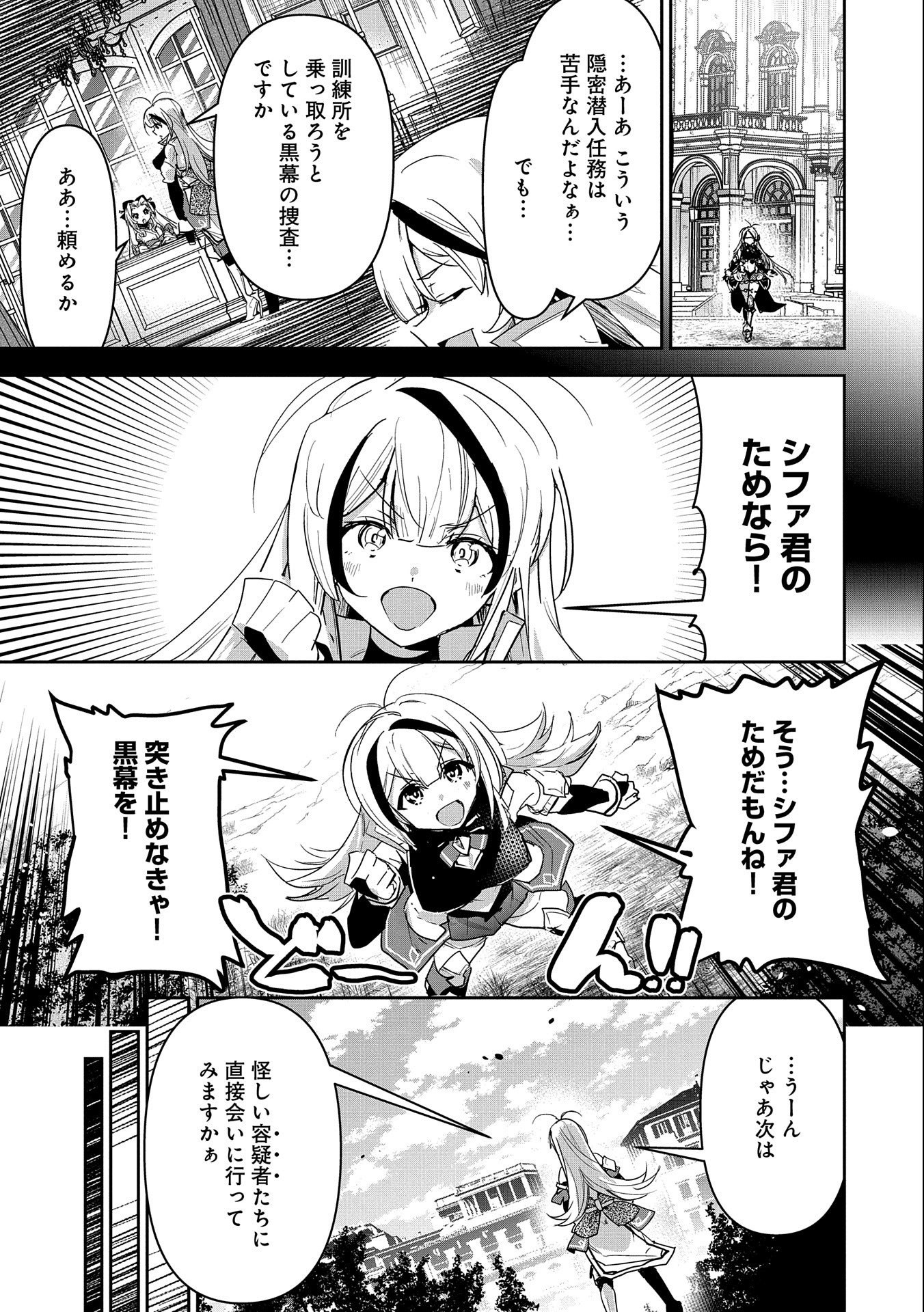 Ane ni Iwareru ga Mama ni Tokkun wo Shiteitara, Tondemonai Tsuyosa ni Natteita Otouto Chapter 15 3ページ
